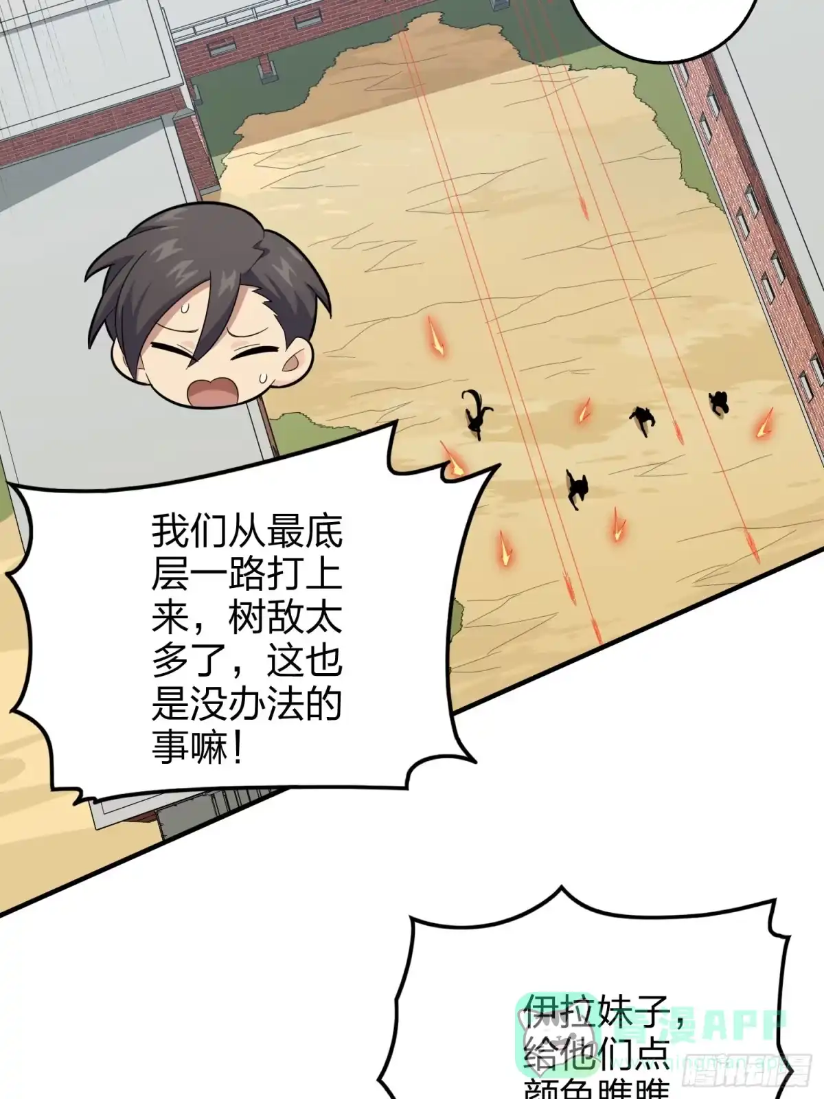 《和平精英：描边战神》124话.新仇旧恨 第46页