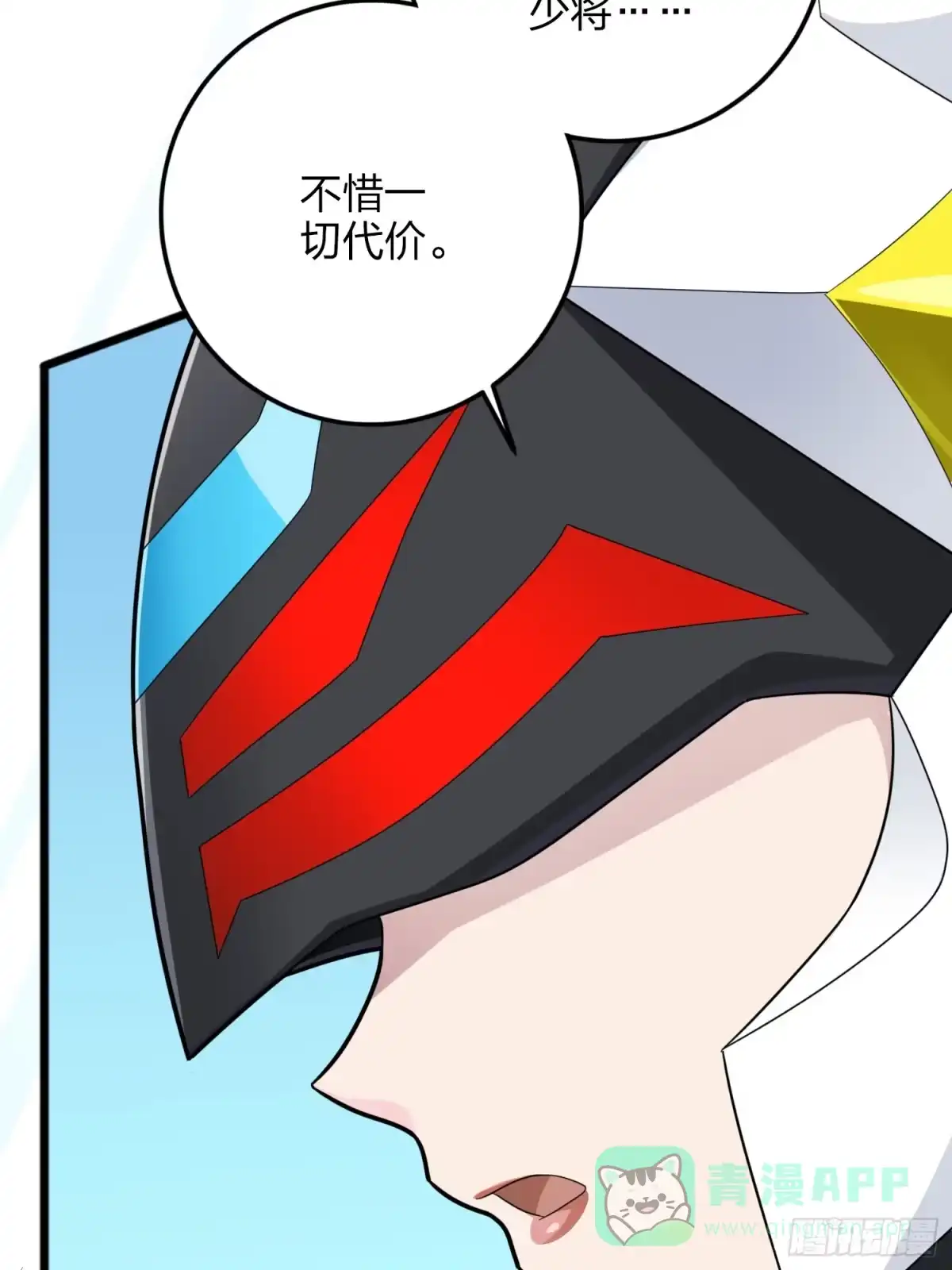 《和平精英：描边战神》124话.新仇旧恨 第121页