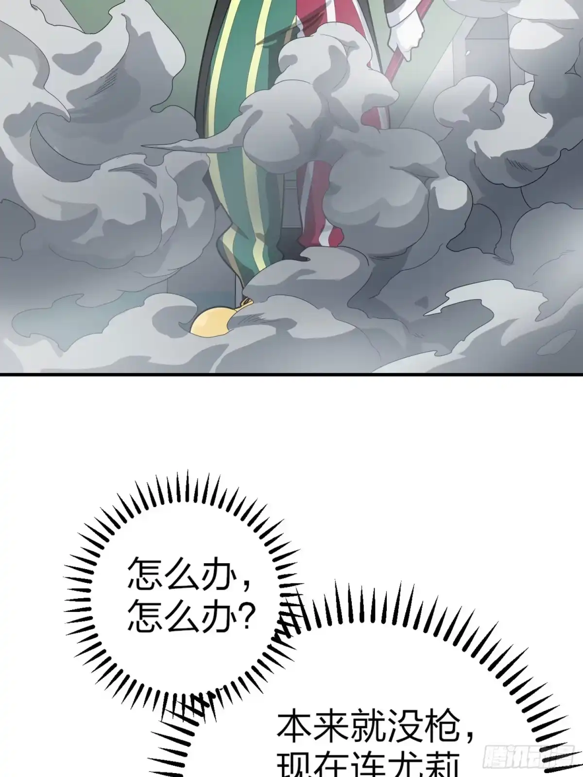 《和平精英：描边战神》124话.新仇旧恨 第78页