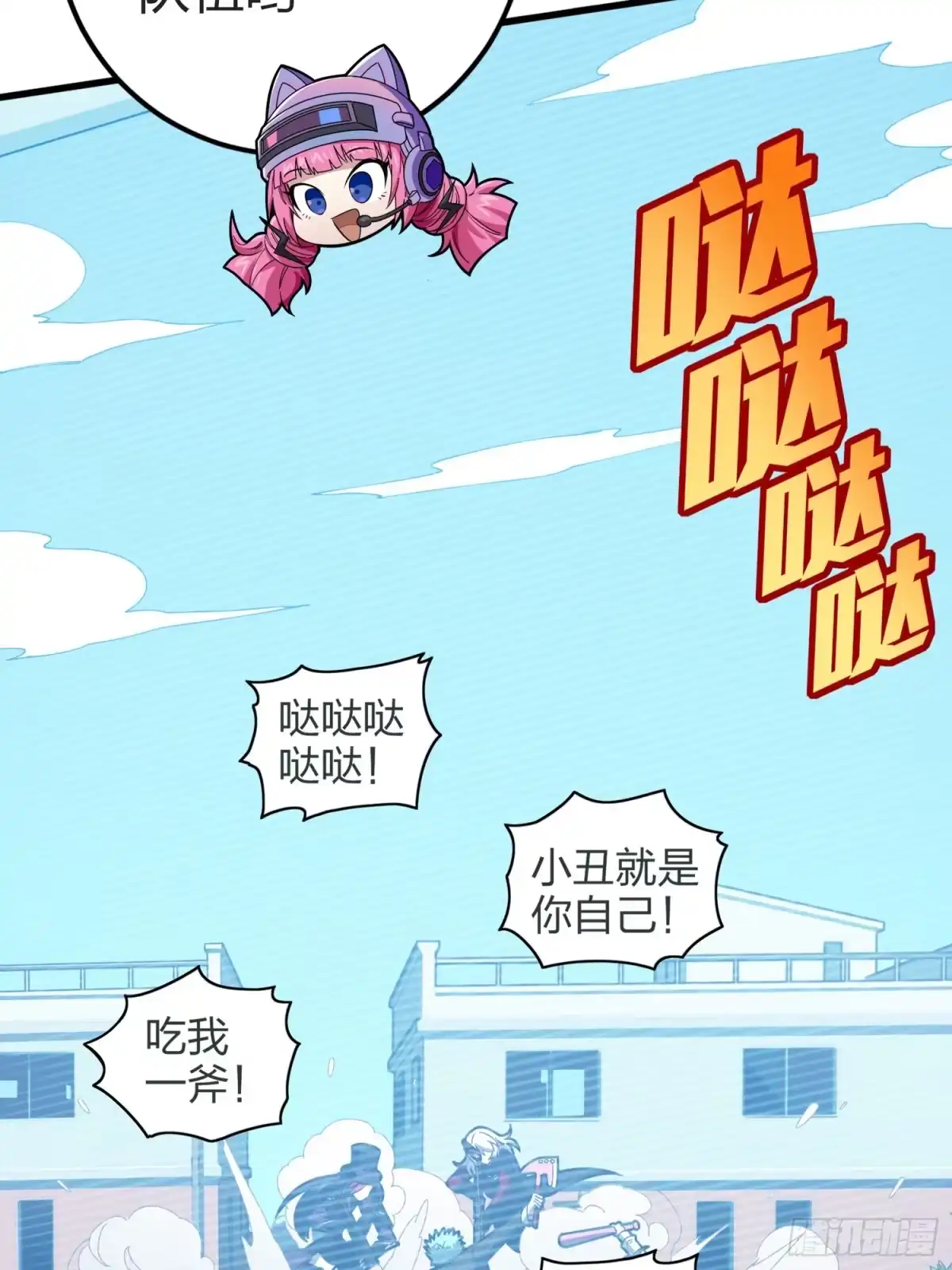 《和平精英：描边战神》124话.新仇旧恨 第13页