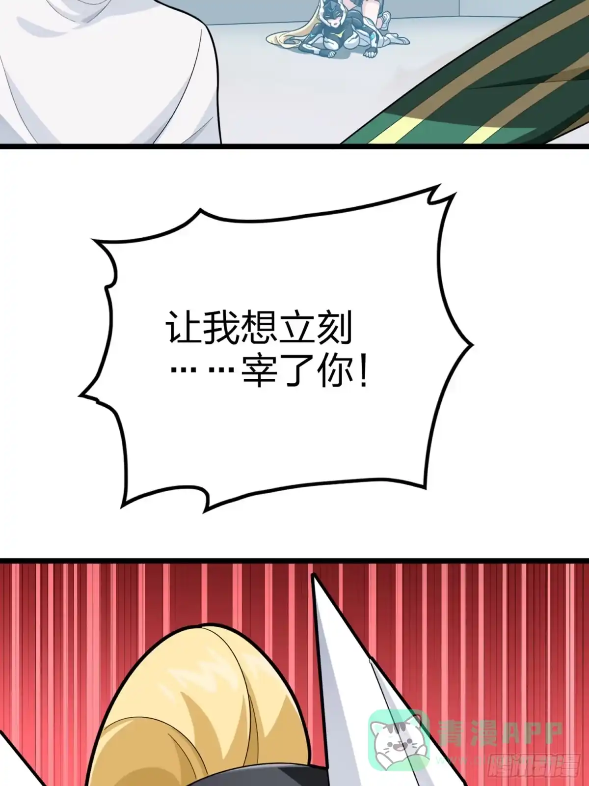 《和平精英：描边战神》124话.新仇旧恨 第106页