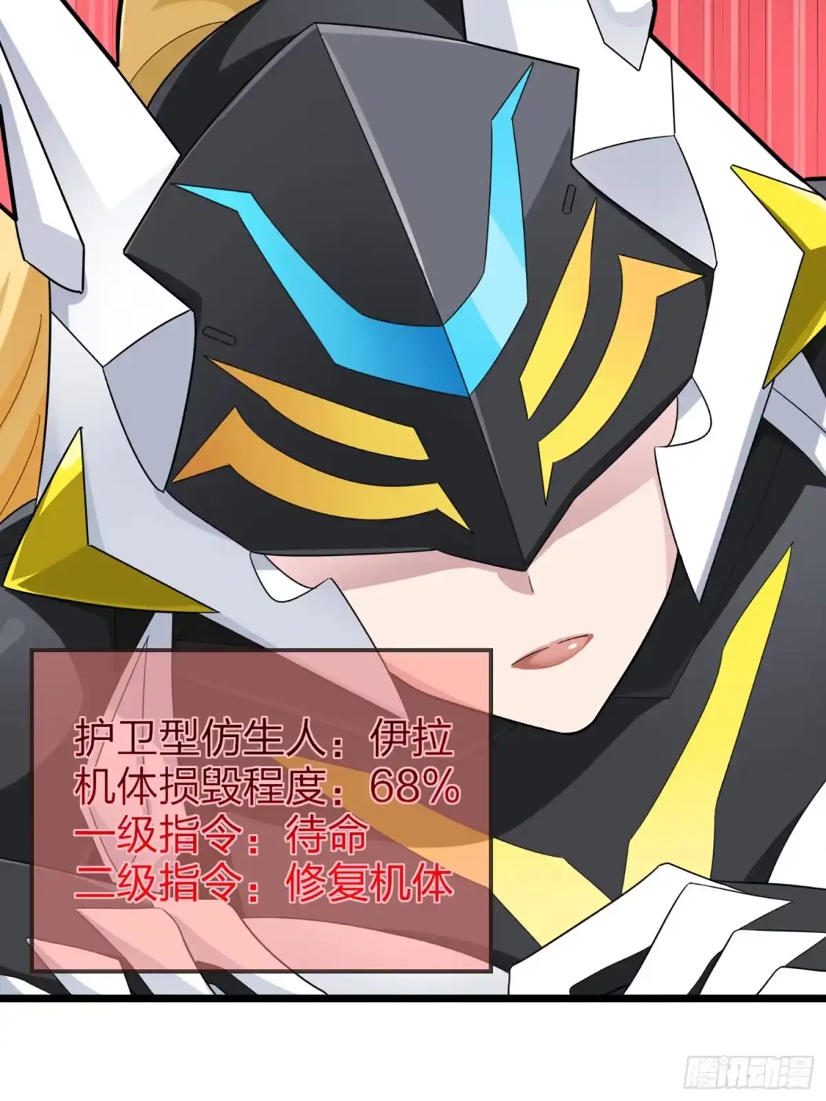 《和平精英：描边战神》124话.新仇旧恨 第107页