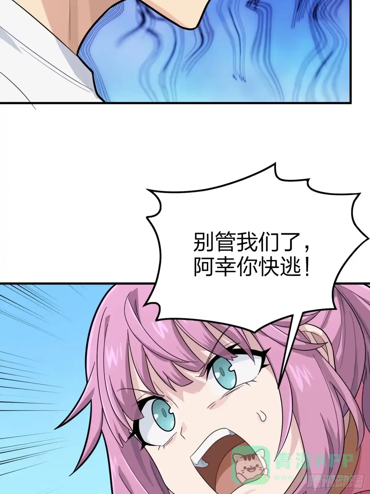 《和平精英：描边战神》124话.新仇旧恨 第91页
