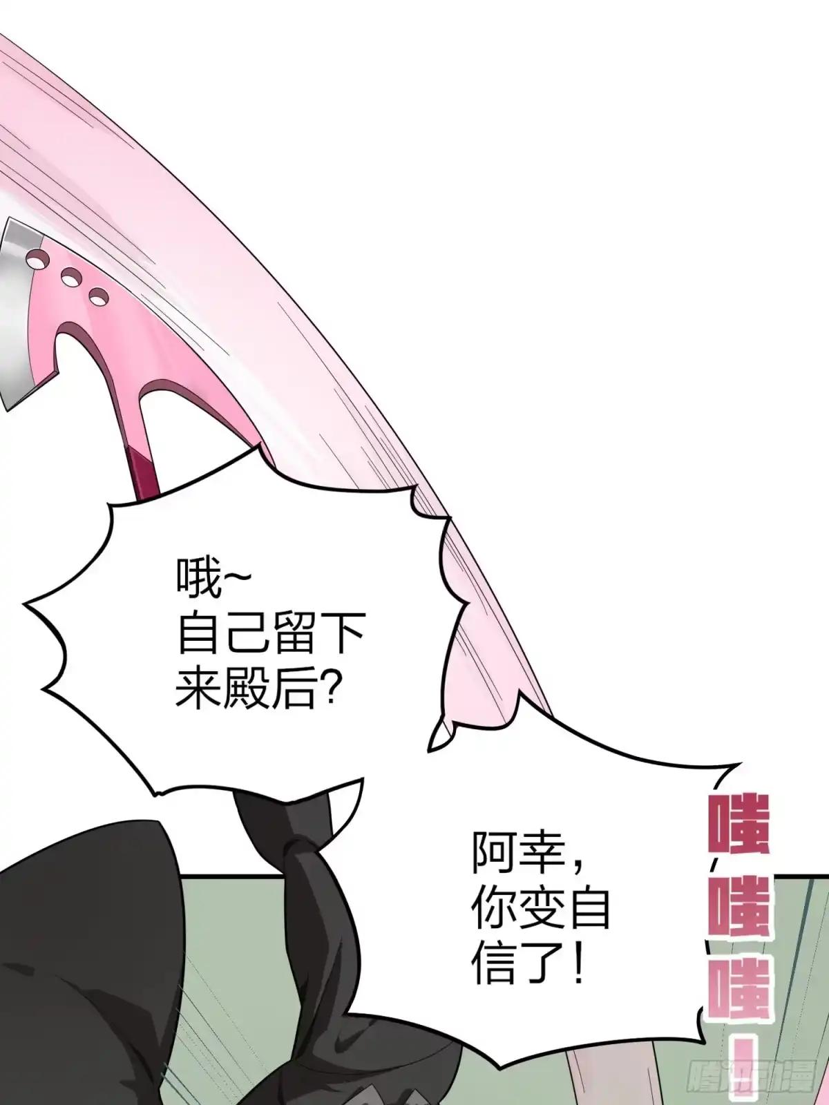 《和平精英：描边战神》124话.新仇旧恨 第68页