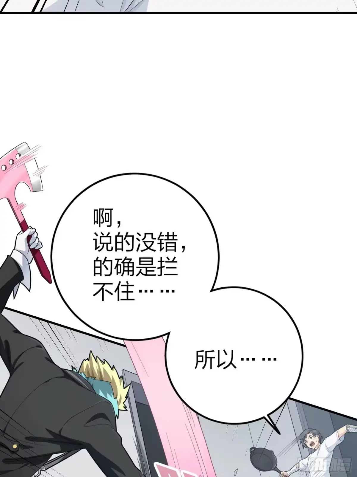 《和平精英：描边战神》124话.新仇旧恨 第72页