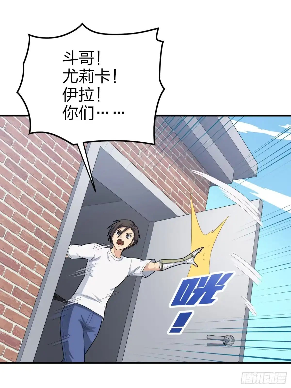 《和平精英：描边战神》124话.新仇旧恨 第80页