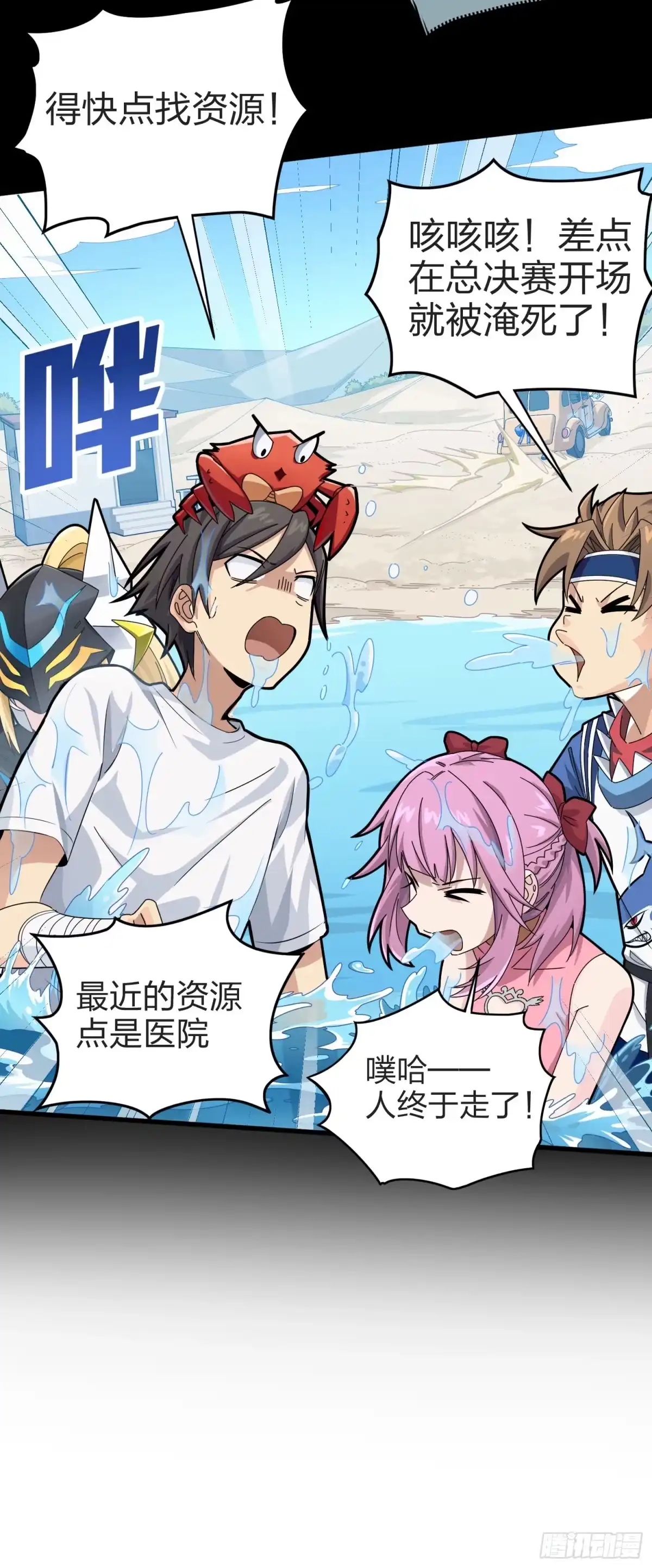 《和平精英：描边战神》124话.新仇旧恨 第22页