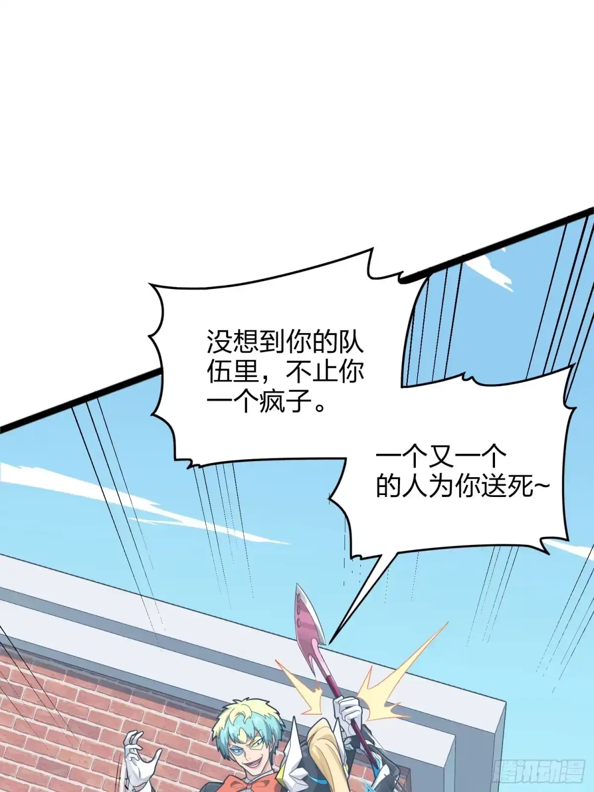 《和平精英：描边战神》124话.新仇旧恨 第123页