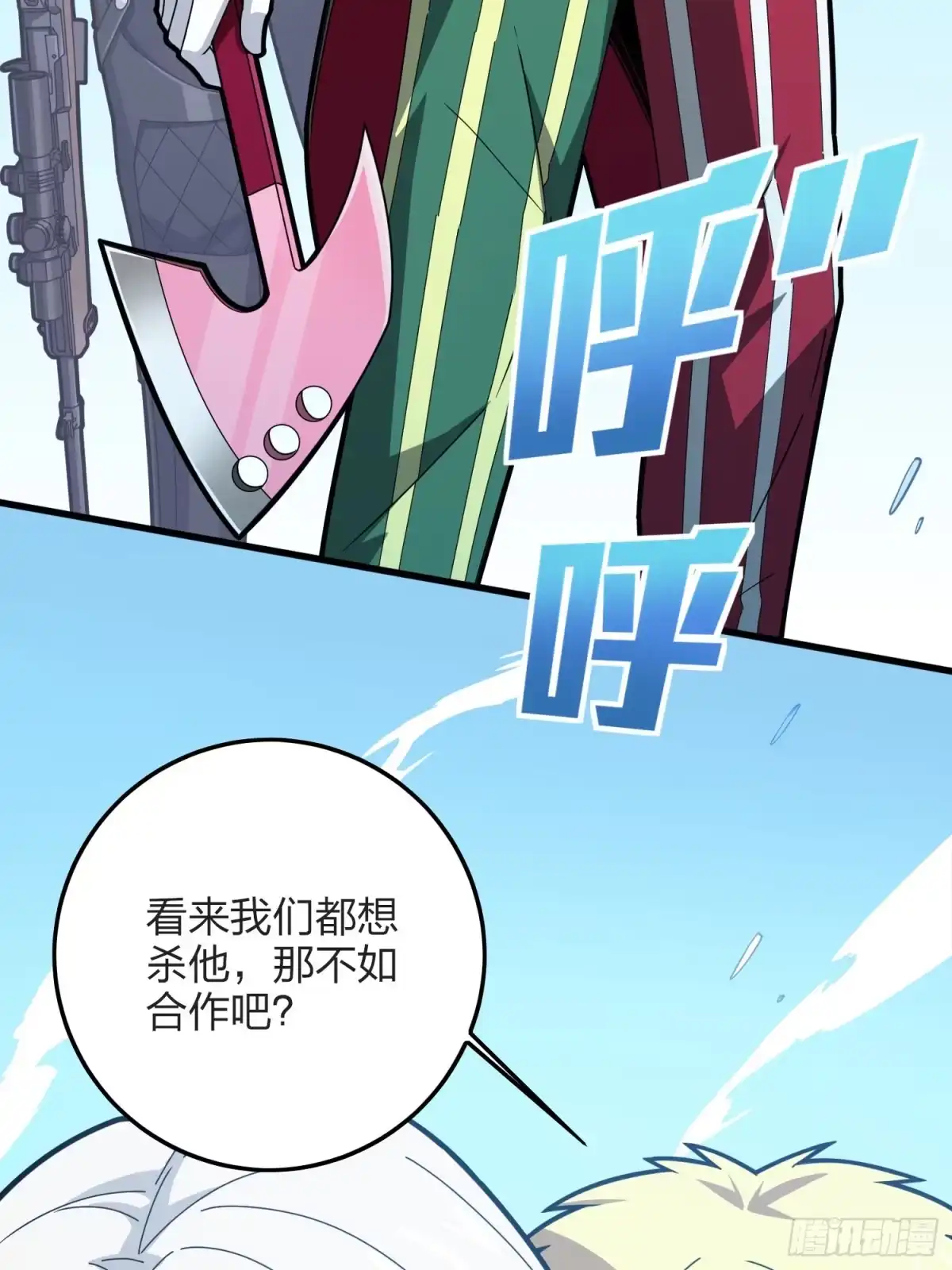 《和平精英：描边战神》124话.新仇旧恨 第38页