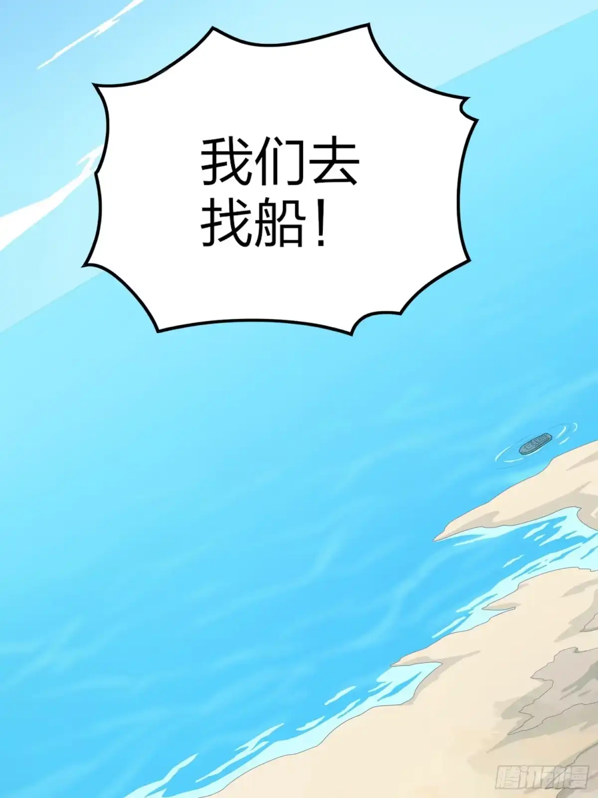 《和平精英：描边战神》125话.以命相搏 第108页