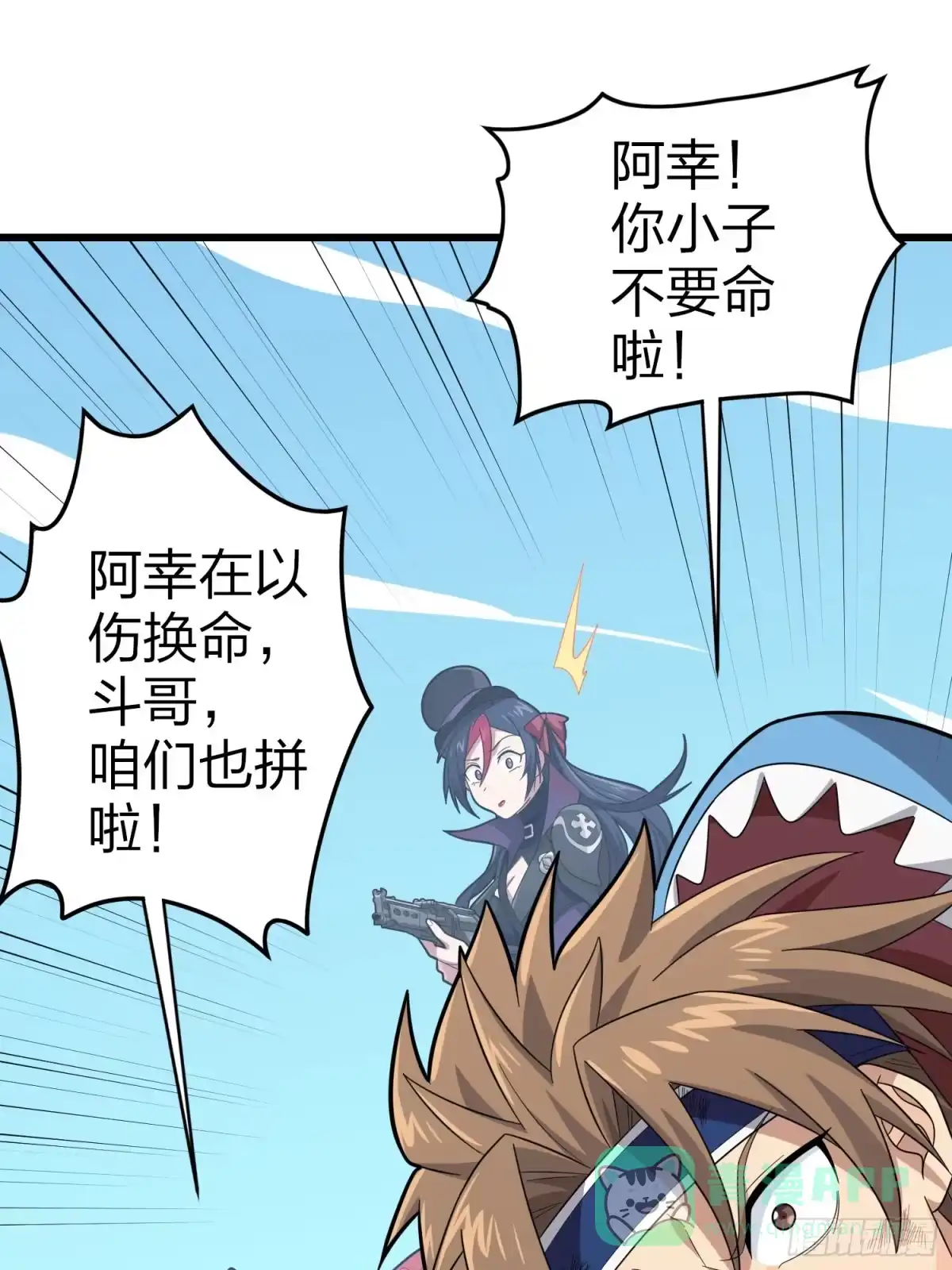 《和平精英：描边战神》125话.以命相搏 第46页
