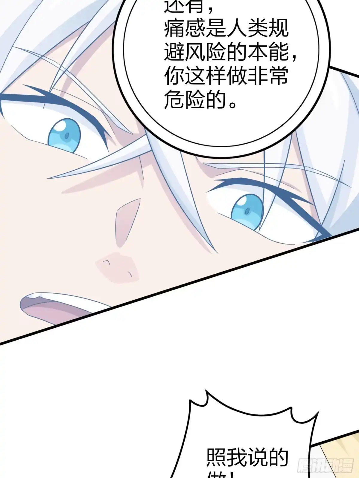 《和平精英：描边战神》125话.以命相搏 第35页