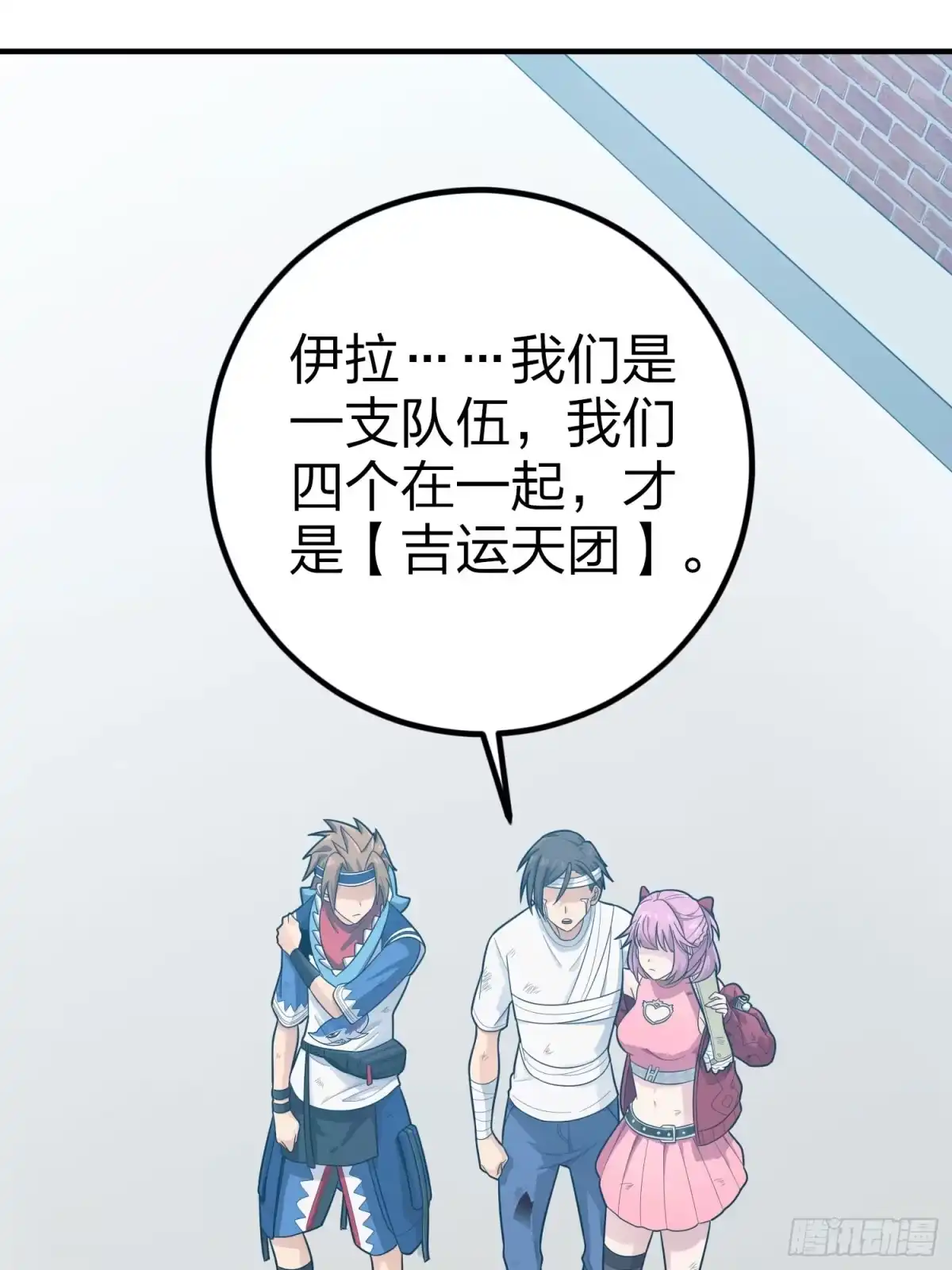 《和平精英：描边战神》125话.以命相搏 第97页