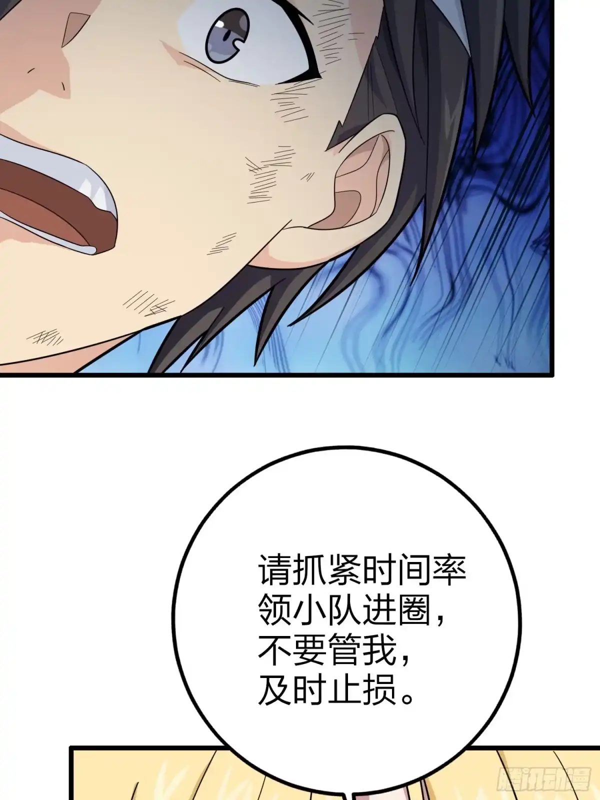 《和平精英：描边战神》125话.以命相搏 第92页