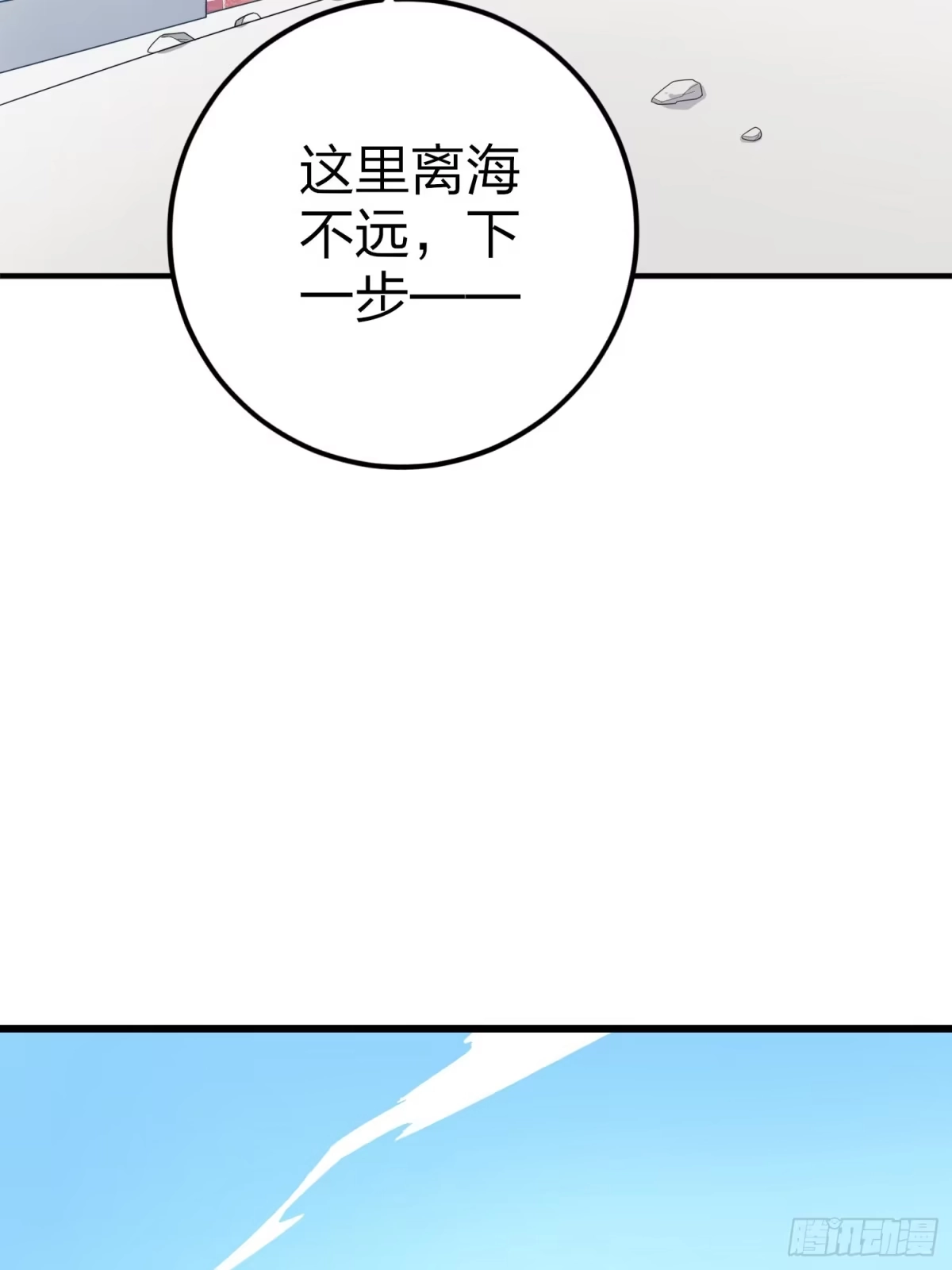 《和平精英：描边战神》125话.以命相搏 第107页