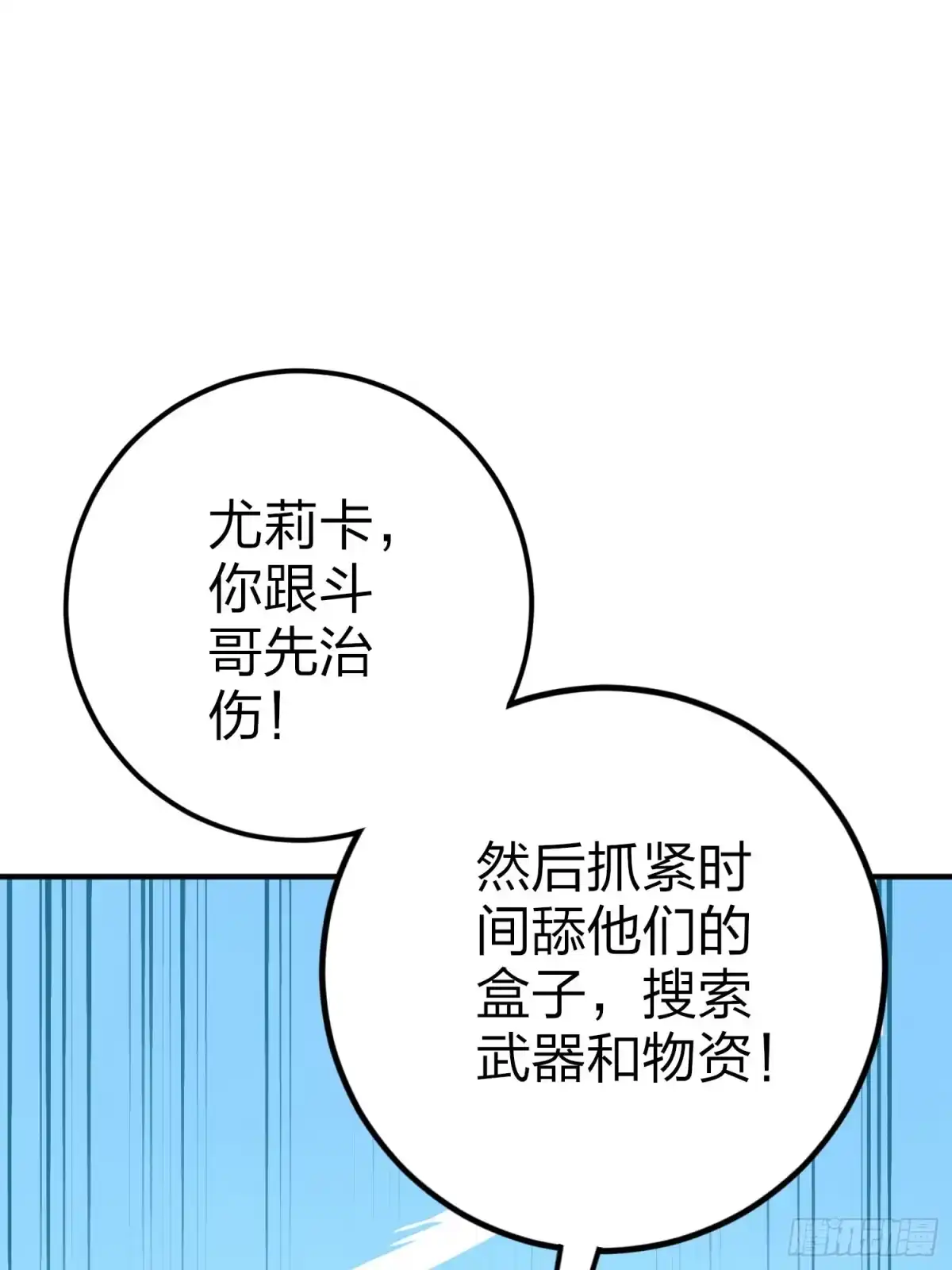《和平精英：描边战神》125话.以命相搏 第105页