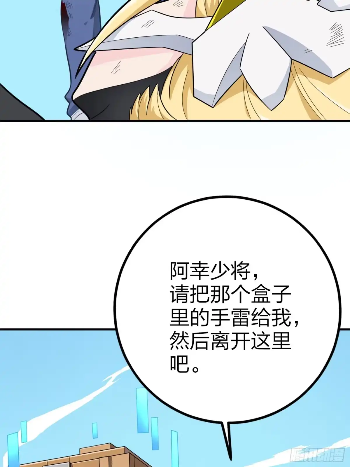 《和平精英：描边战神》125话.以命相搏 第90页