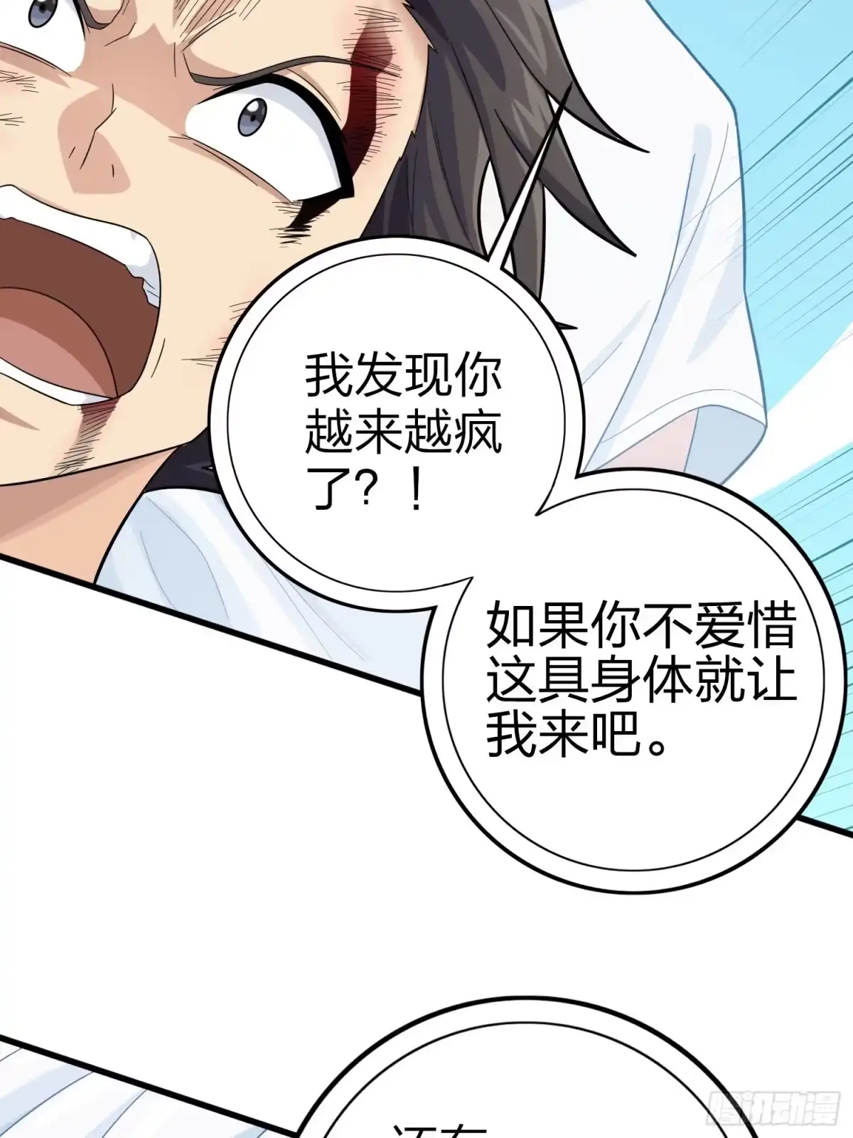 《和平精英：描边战神》125话.以命相搏 第34页