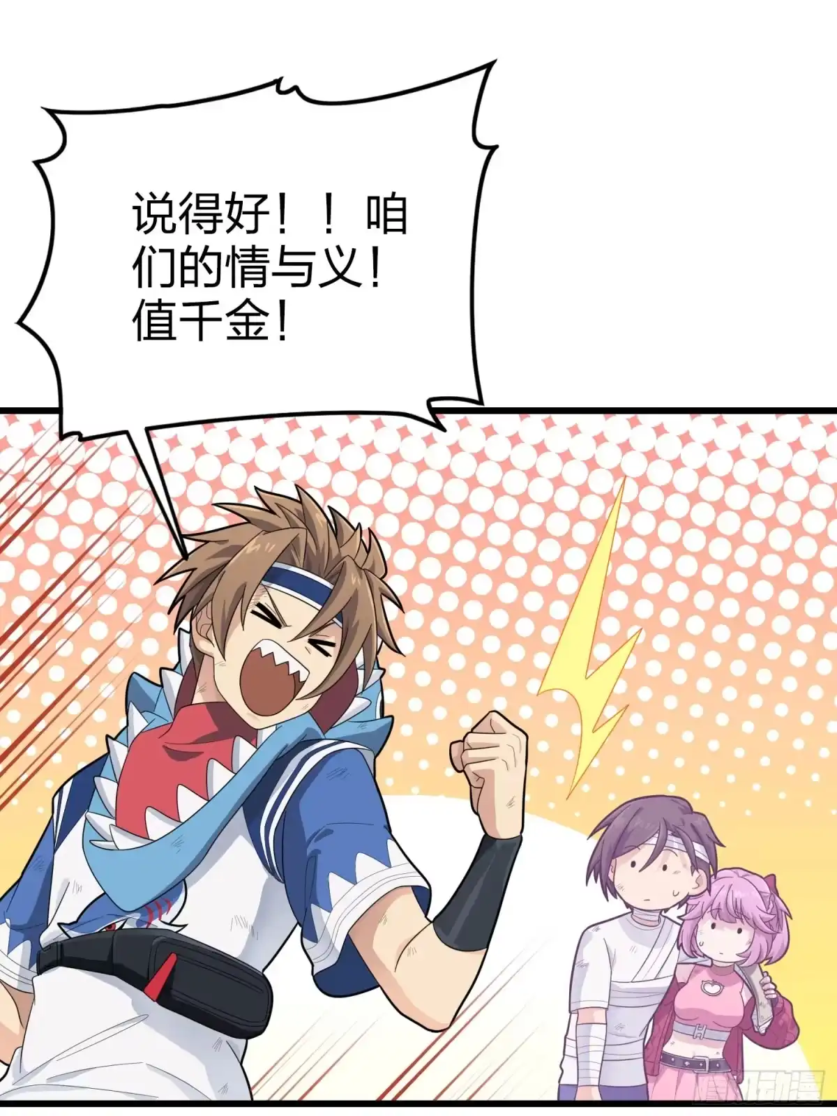 《和平精英：描边战神》125话.以命相搏 第104页