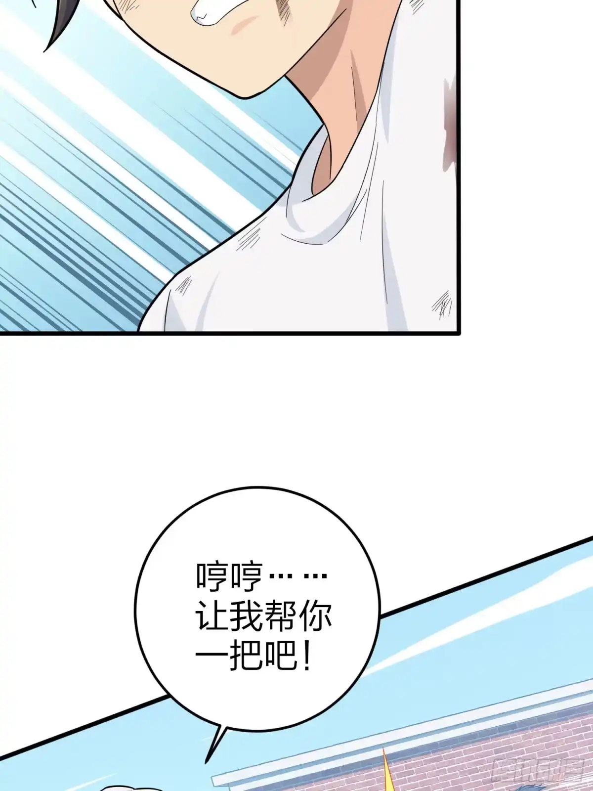 《和平精英：描边战神》125话.以命相搏 第24页