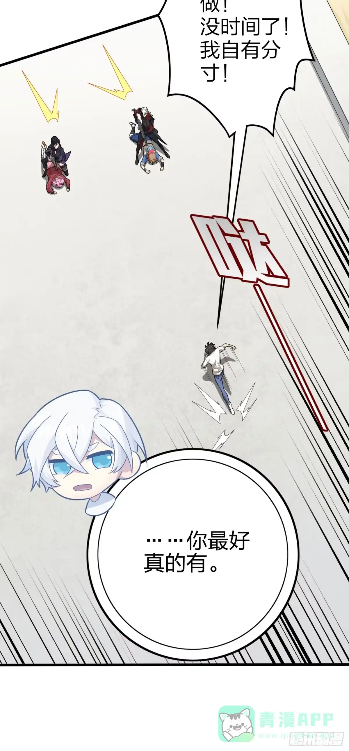 《和平精英：描边战神》125话.以命相搏 第36页