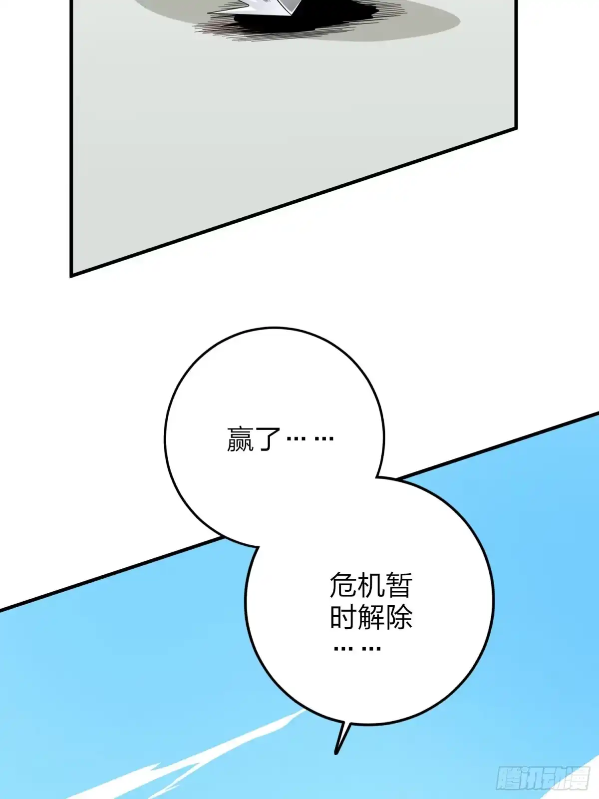 《和平精英：描边战神》125话.以命相搏 第79页