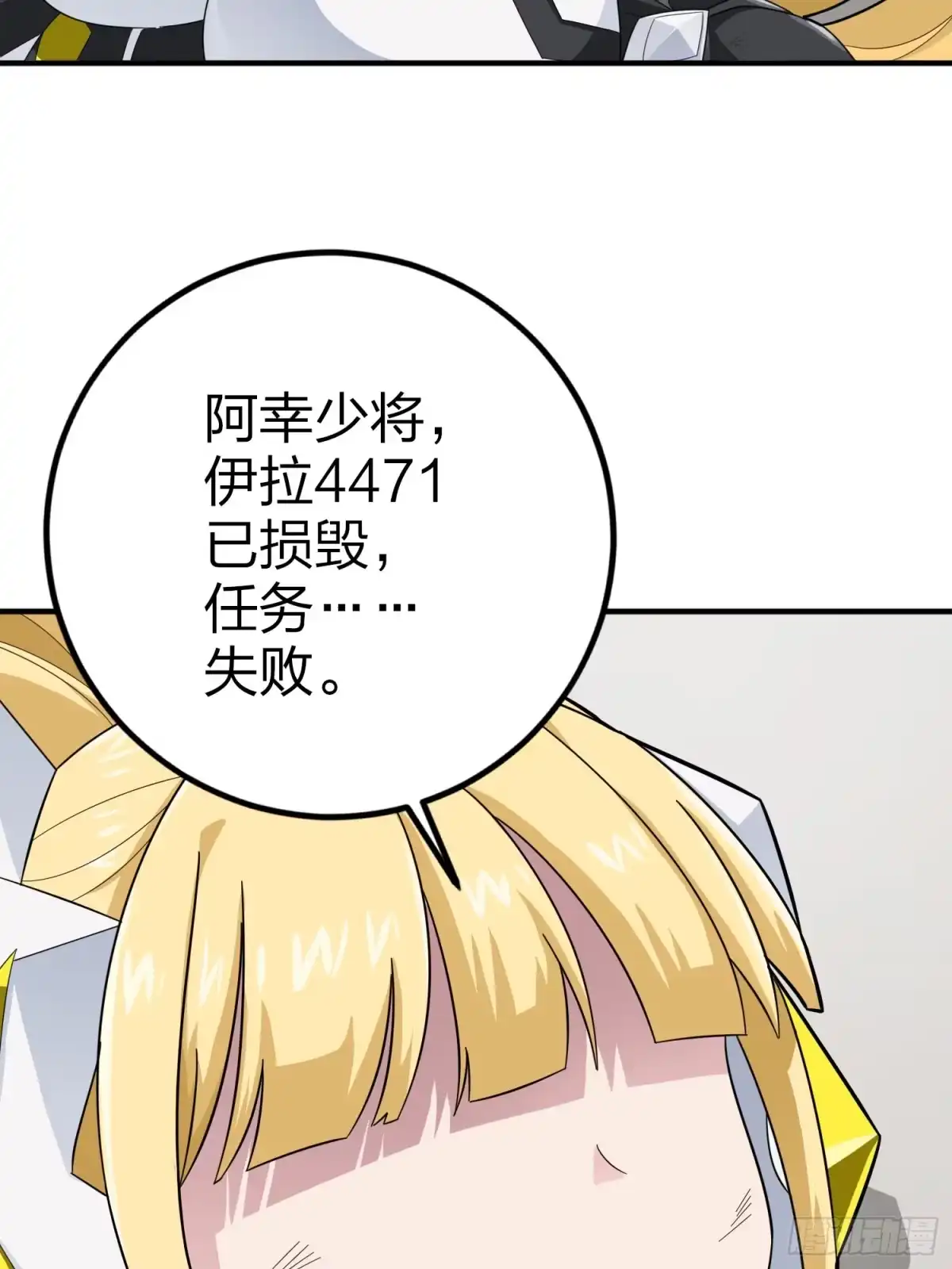 《和平精英：描边战神》125话.以命相搏 第87页
