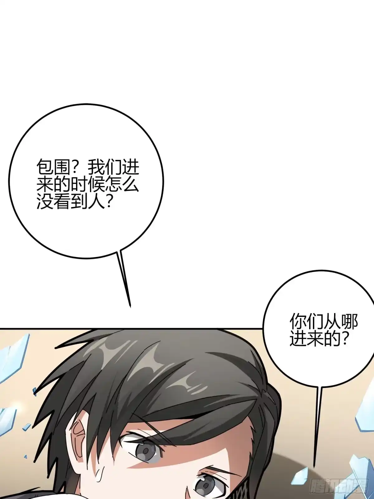 《和平精英：描边战神》12话.终于会合 第4页