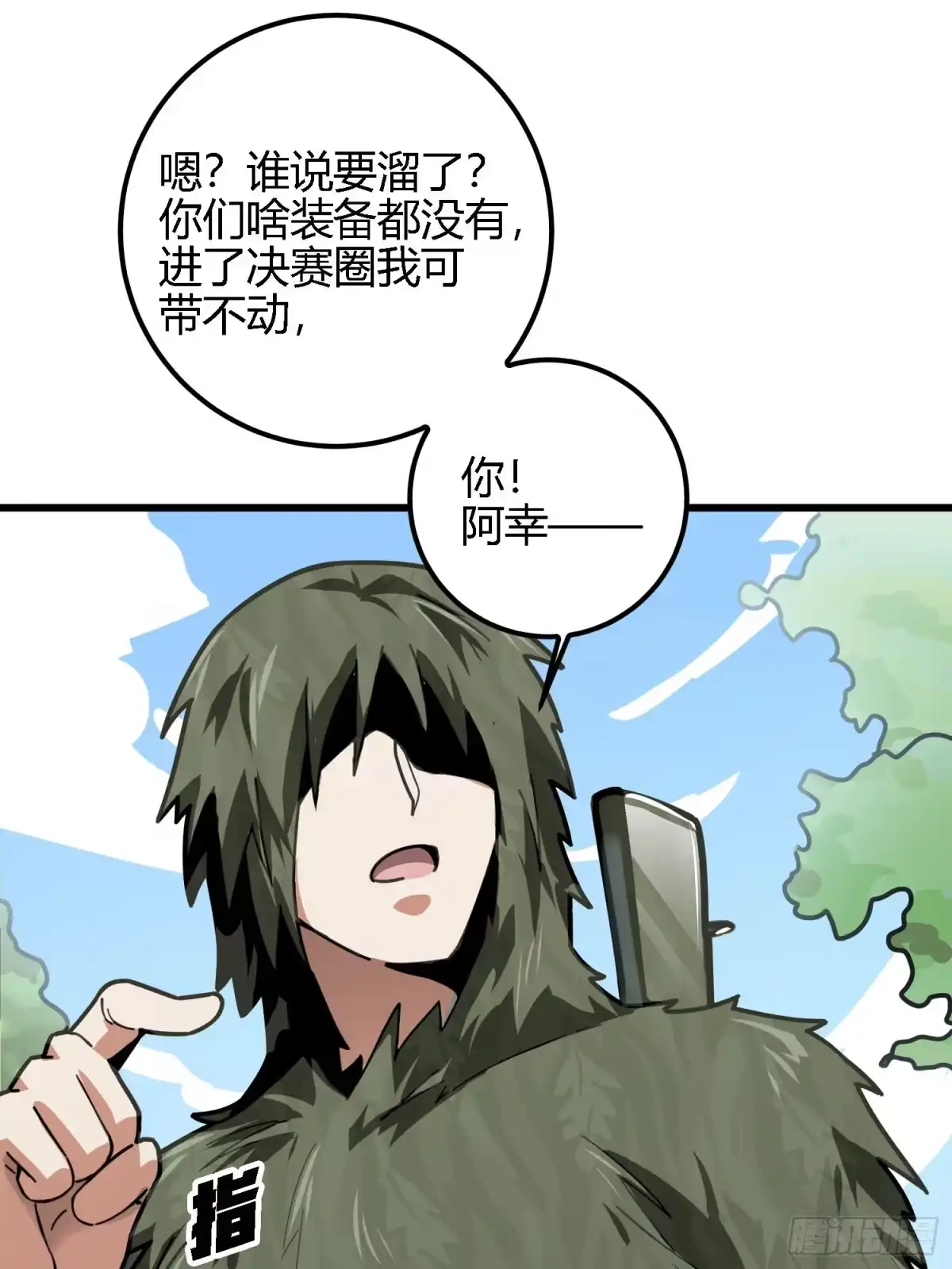 《和平精英：描边战神》12话.终于会合 第39页