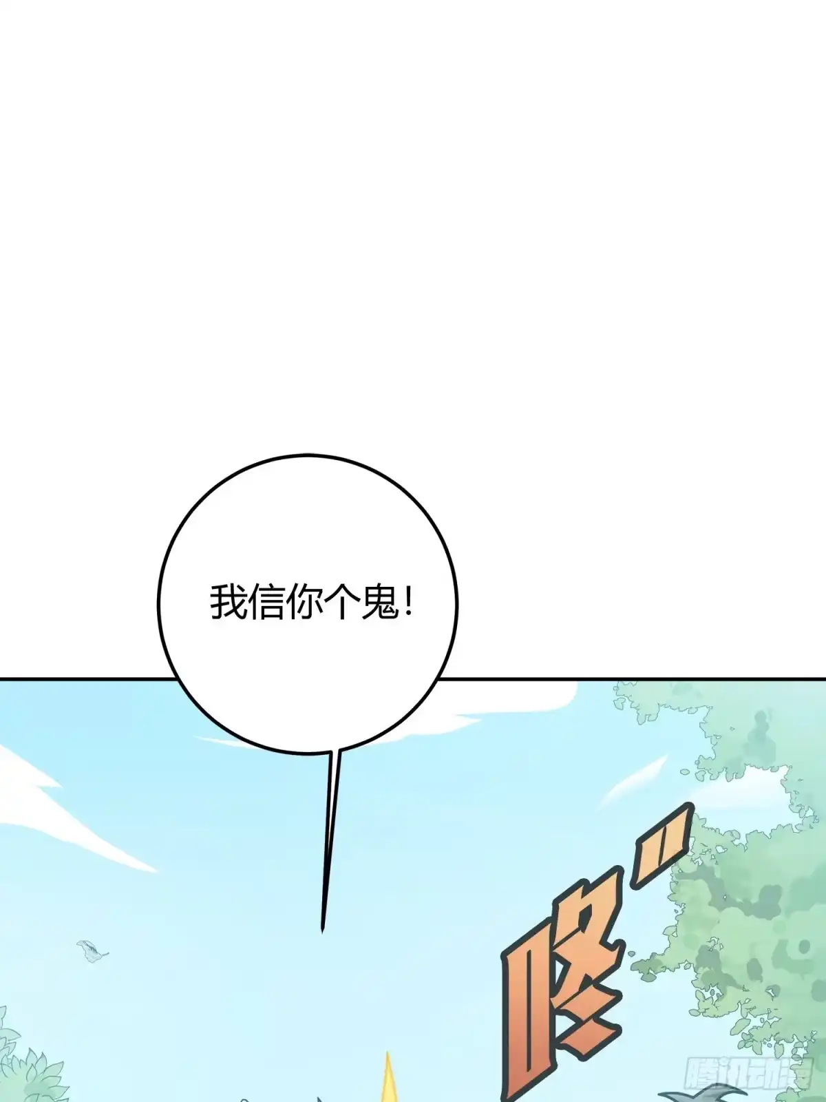 《和平精英：描边战神》12话.终于会合 第150页