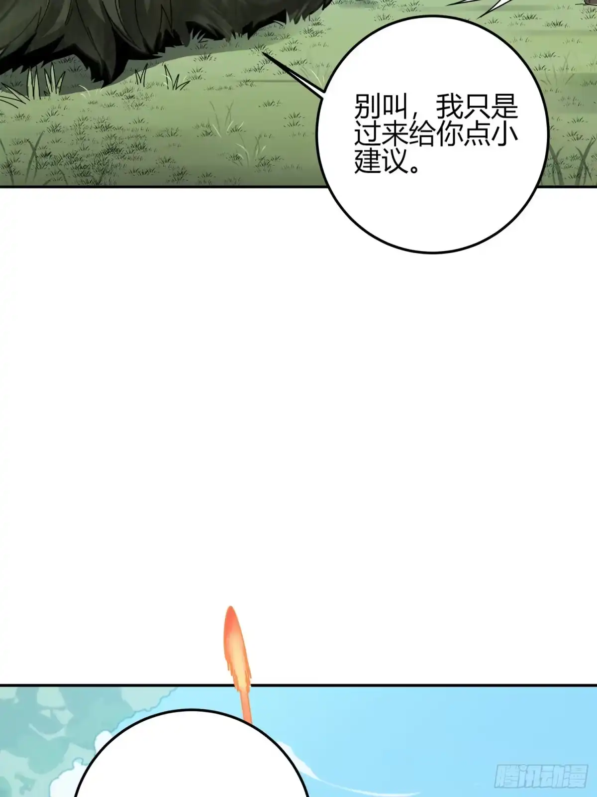 《和平精英：描边战神》12话.终于会合 第85页