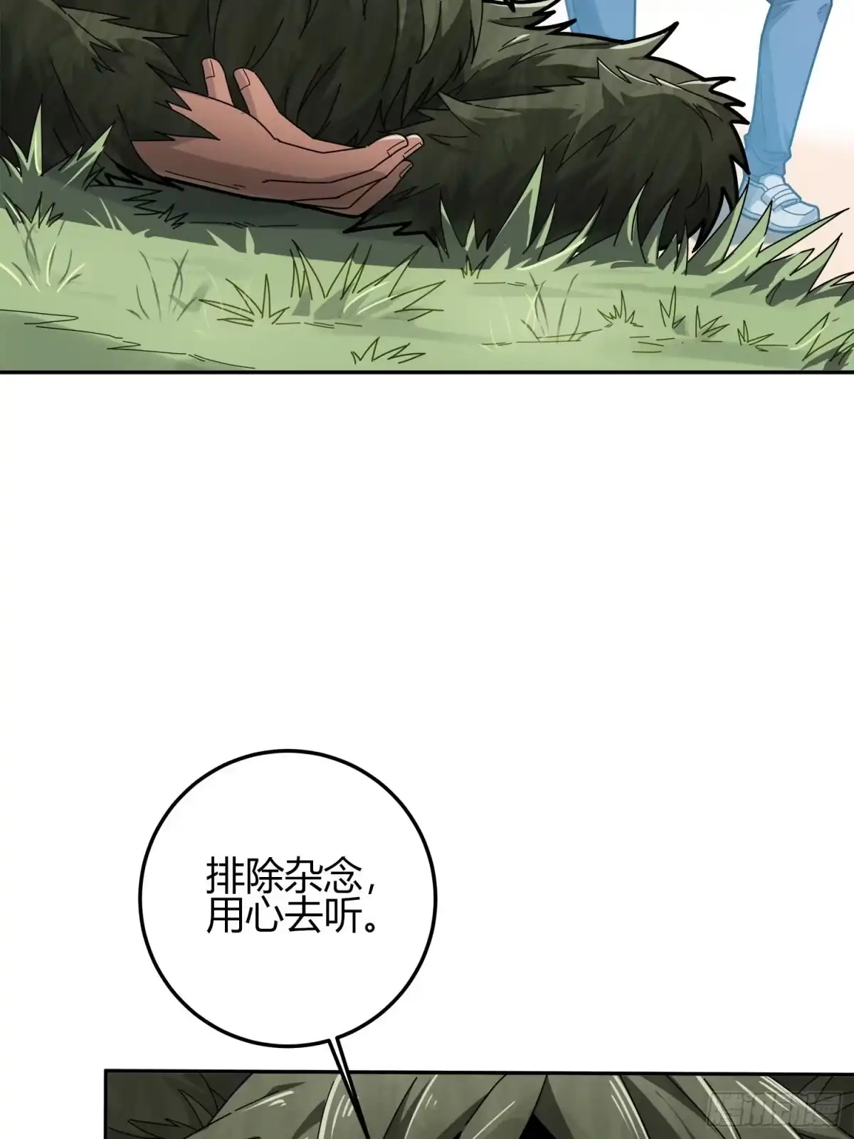 《和平精英：描边战神》12话.终于会合 第87页