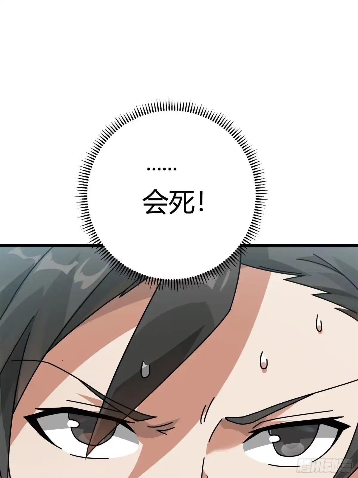 《和平精英：描边战神》12话.终于会合 第78页