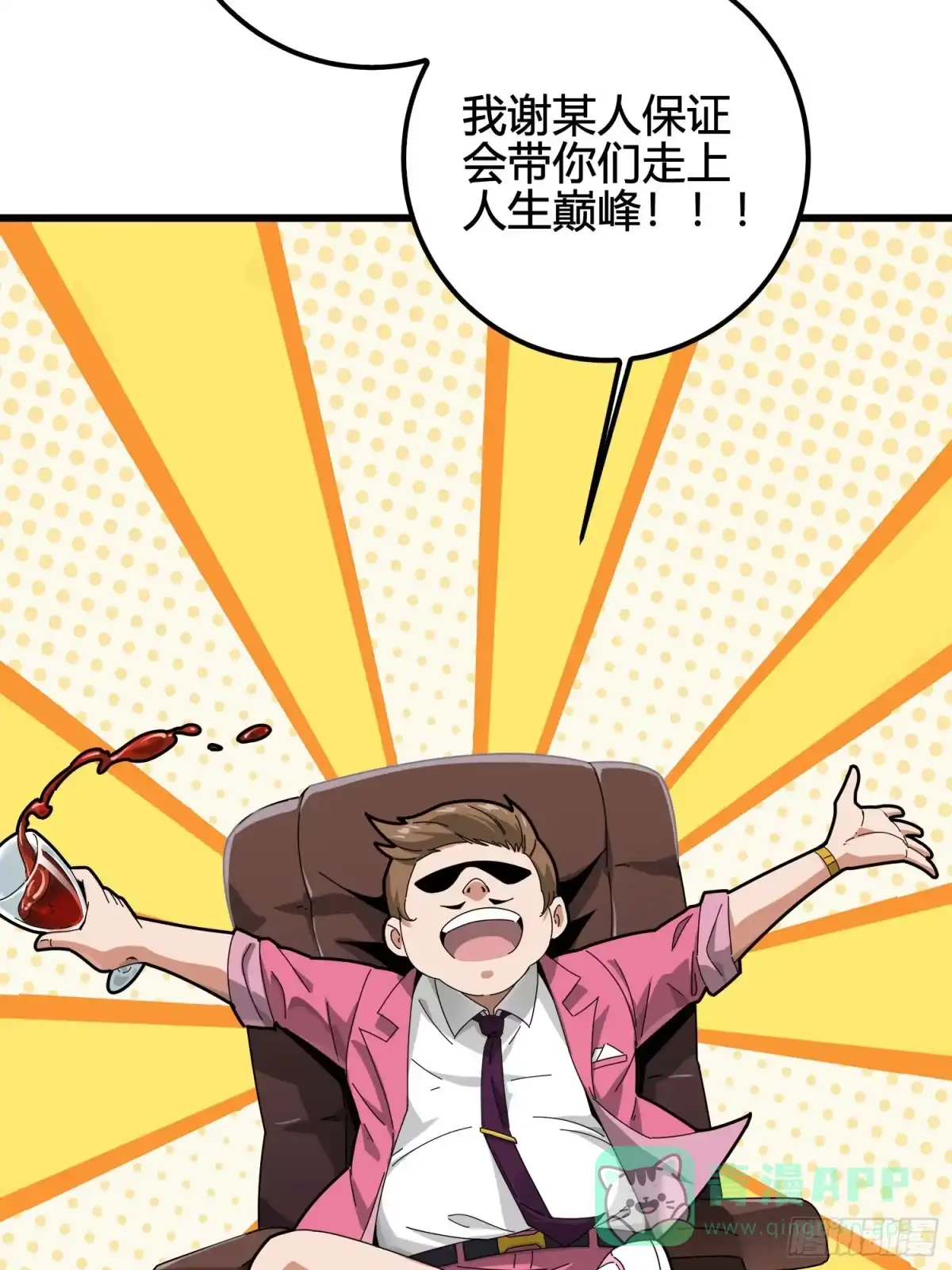 《和平精英：描边战神》12话.终于会合 第26页