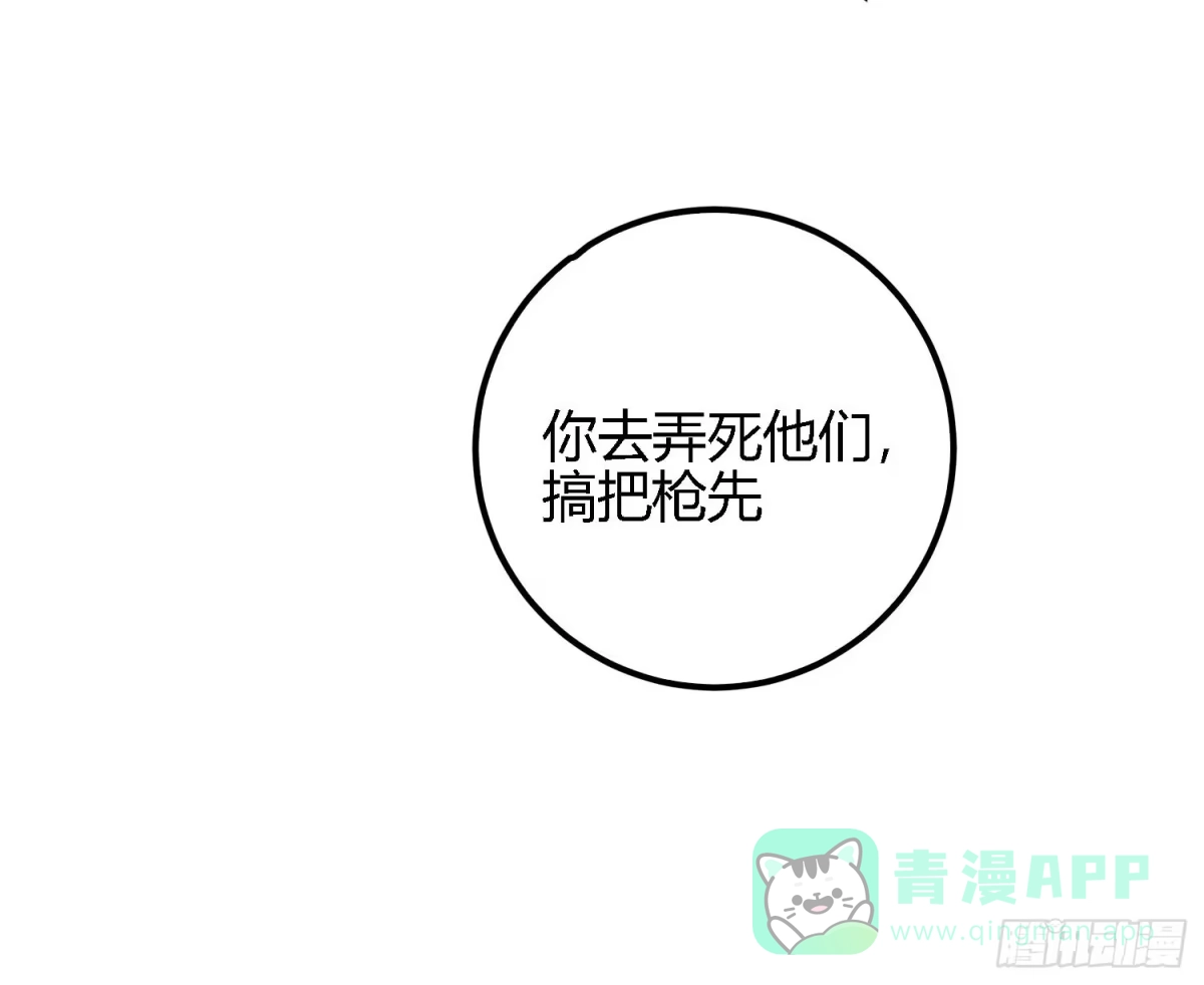 《和平精英：描边战神》12话.终于会合 第41页