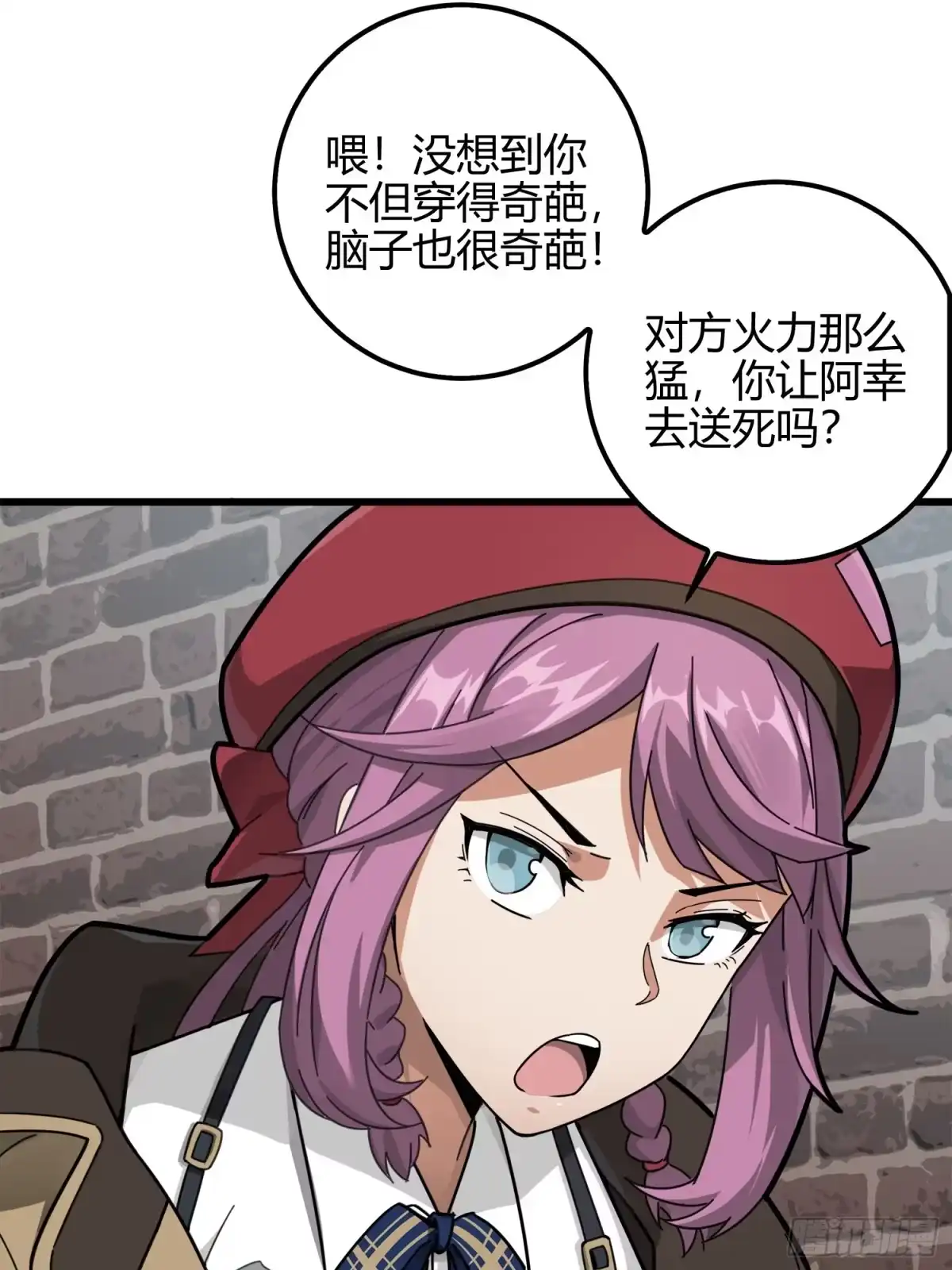 《和平精英：描边战神》12话.终于会合 第43页