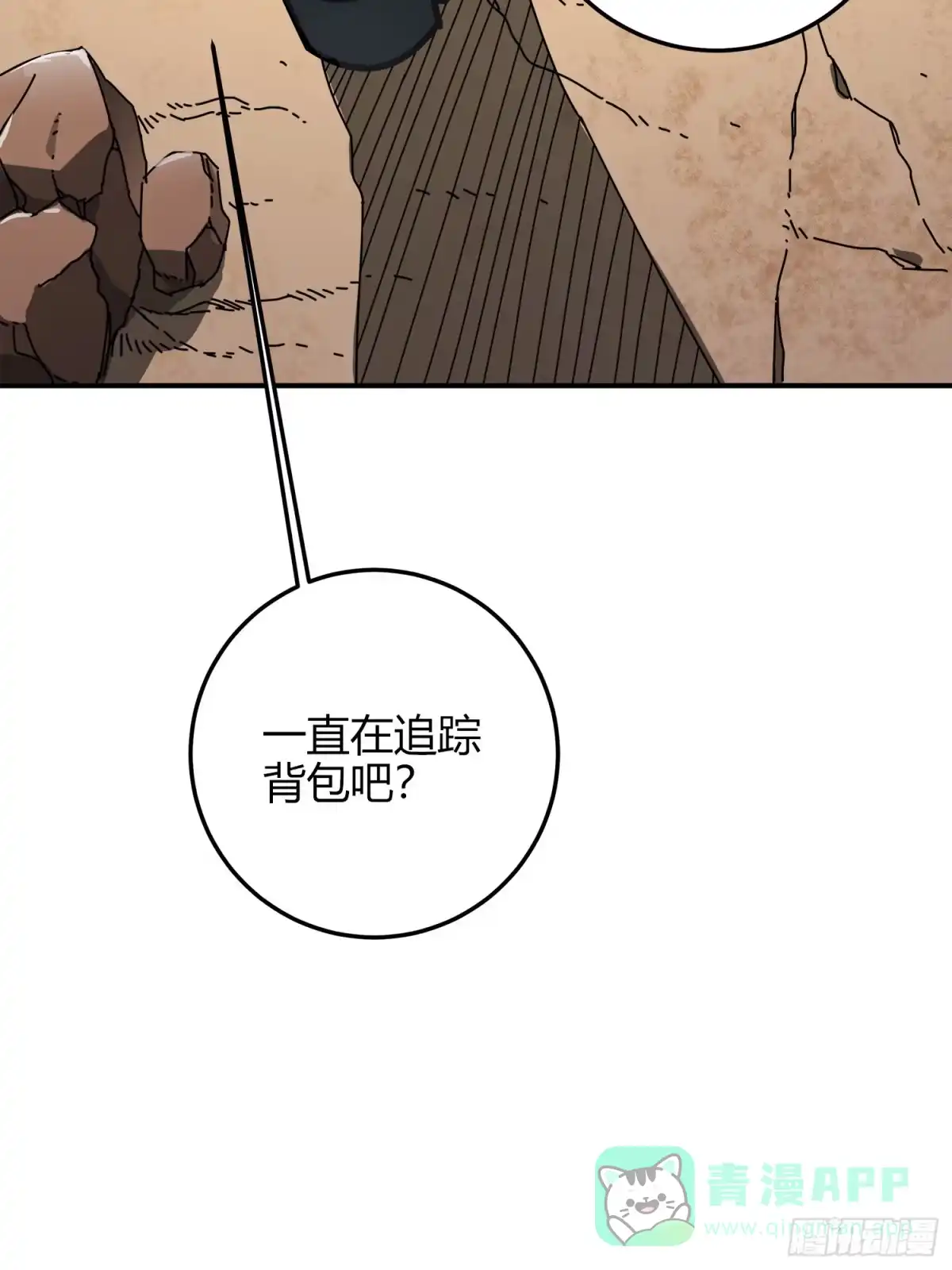 《和平精英：描边战神》12话.终于会合 第166页