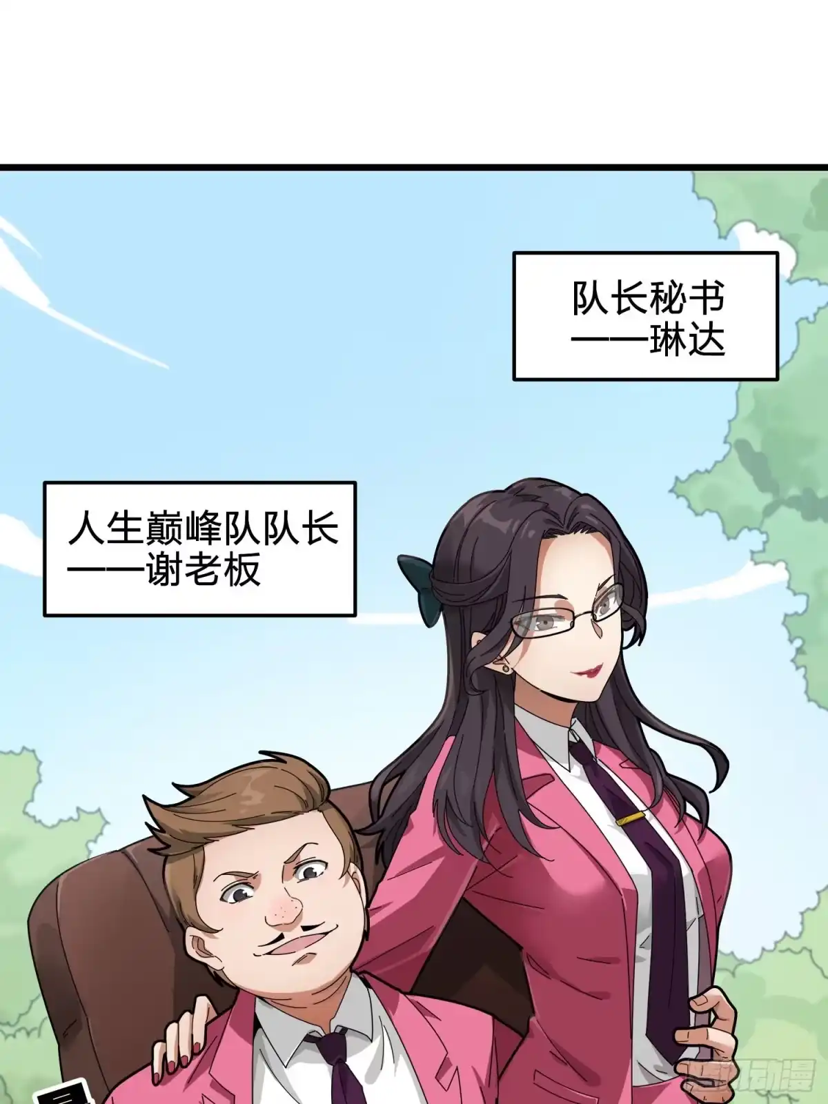 《和平精英：描边战神》12话.终于会合 第12页