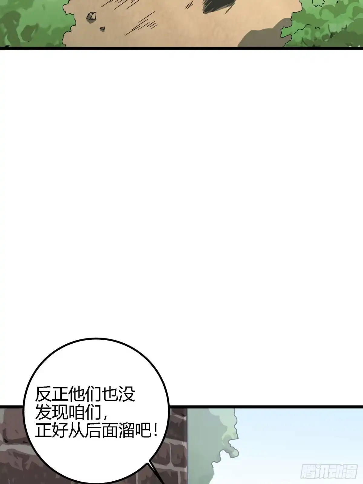《和平精英：描边战神》12话.终于会合 第37页