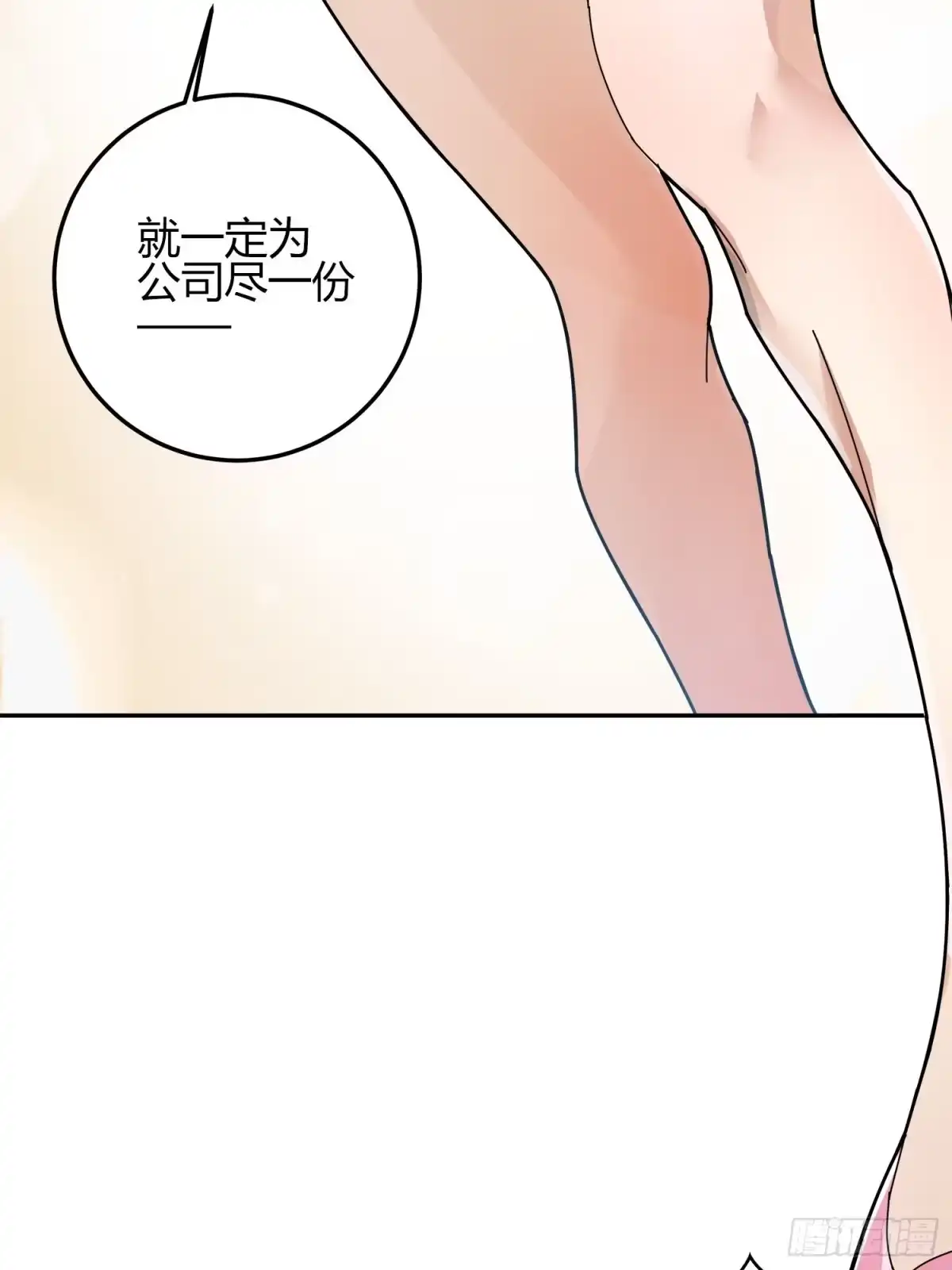 《和平精英：描边战神》12话.终于会合 第144页