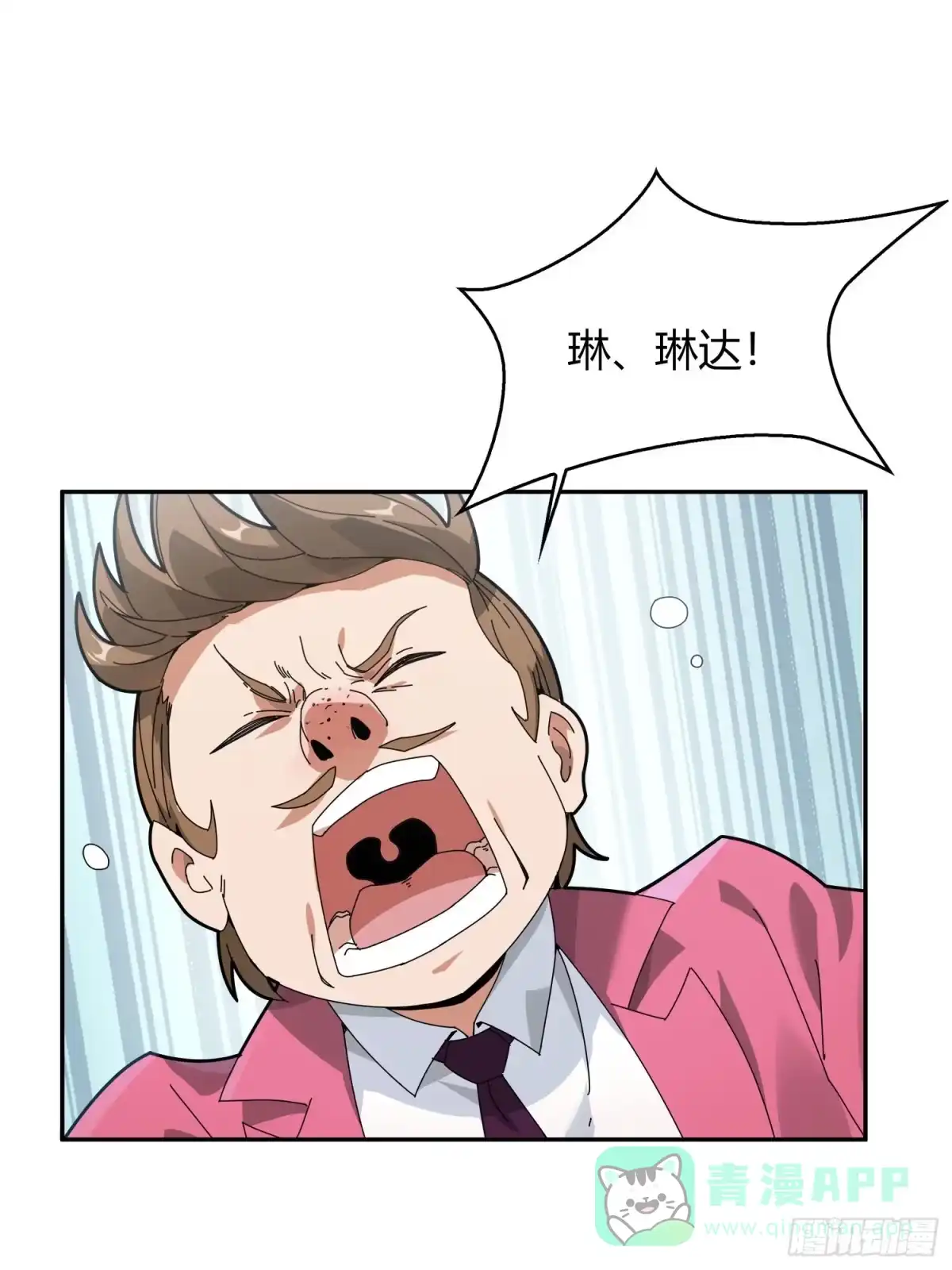 《和平精英：描边战神》12话.终于会合 第141页