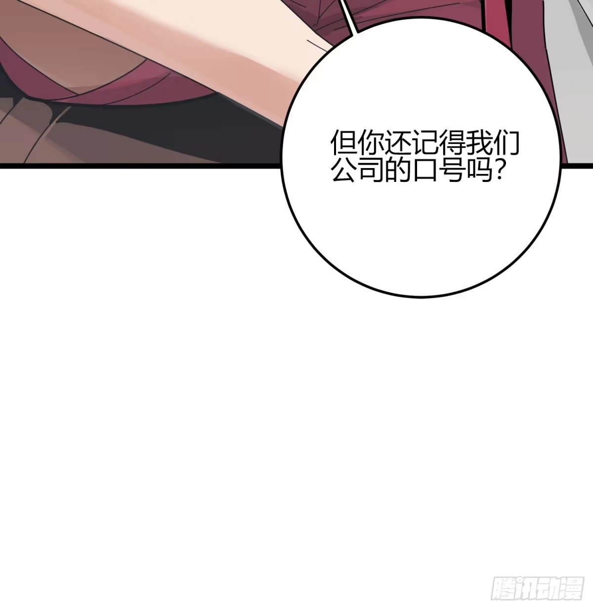 《和平精英：描边战神》12话.终于会合 第23页
