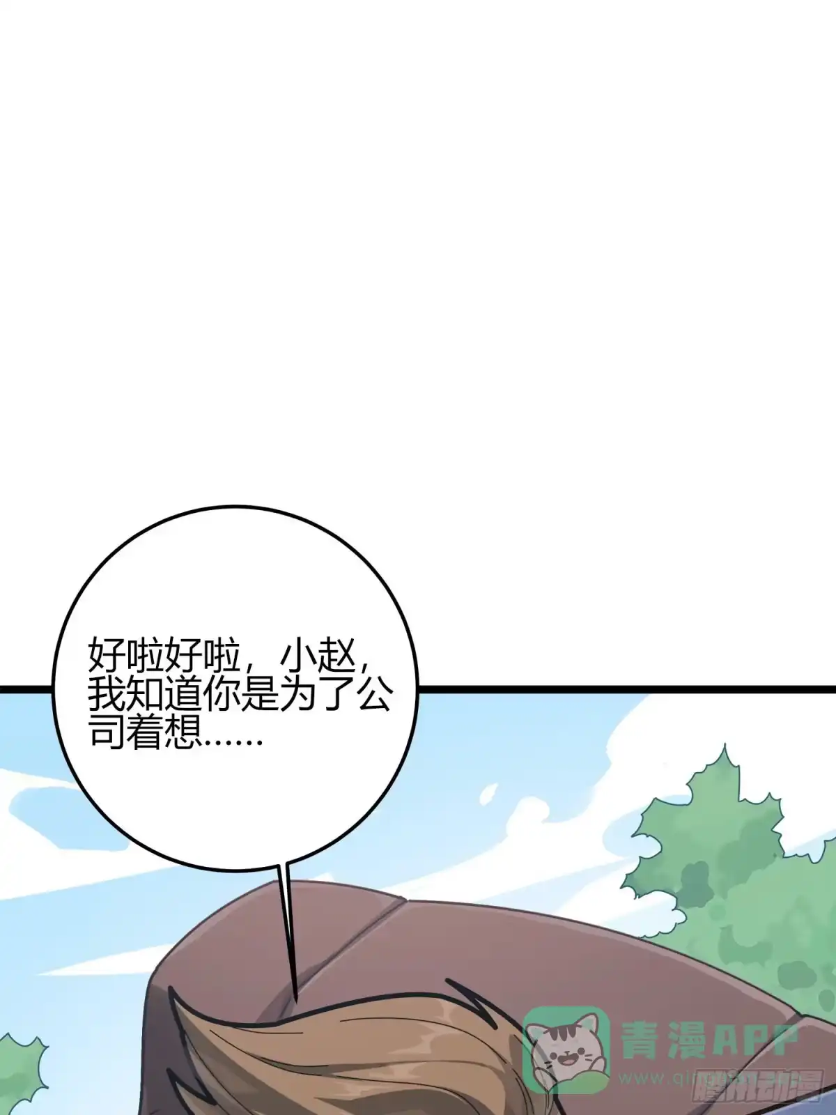 《和平精英：描边战神》12话.终于会合 第21页