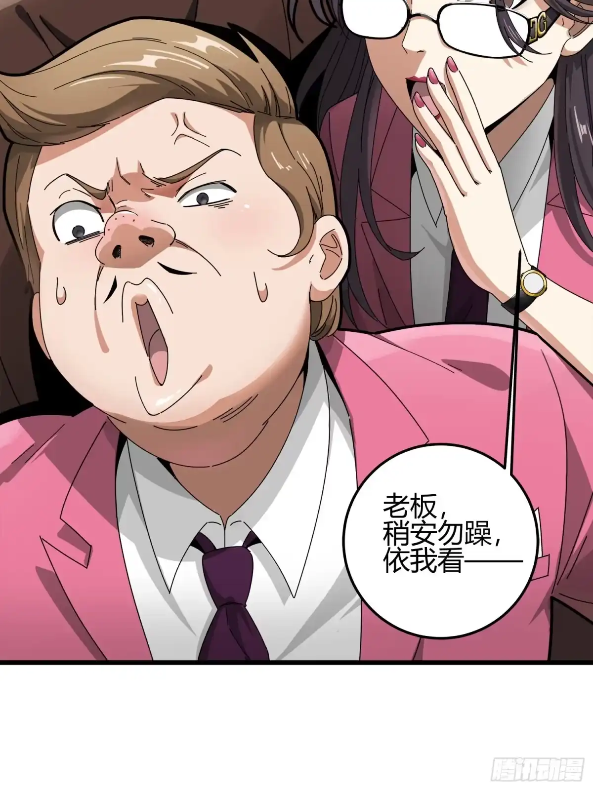 《和平精英：描边战神》12话.终于会合 第68页
