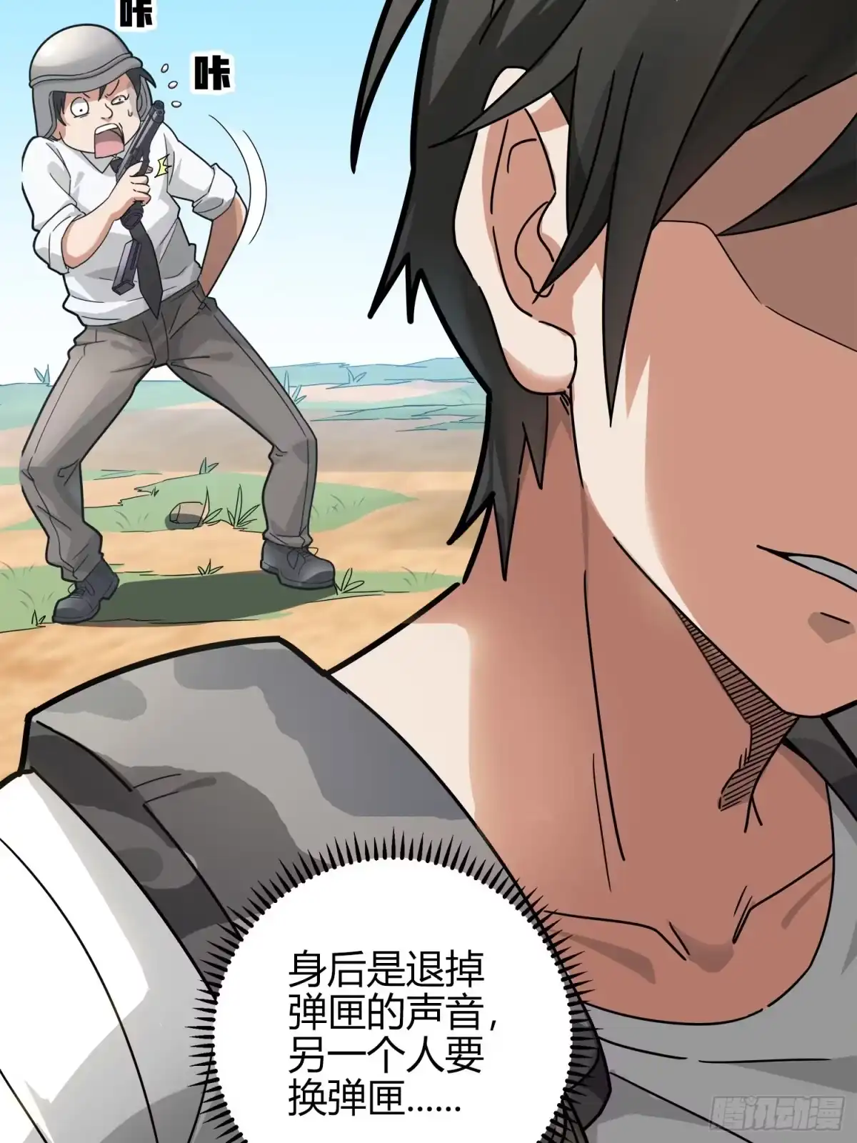 《和平精英：描边战神》12话.终于会合 第108页