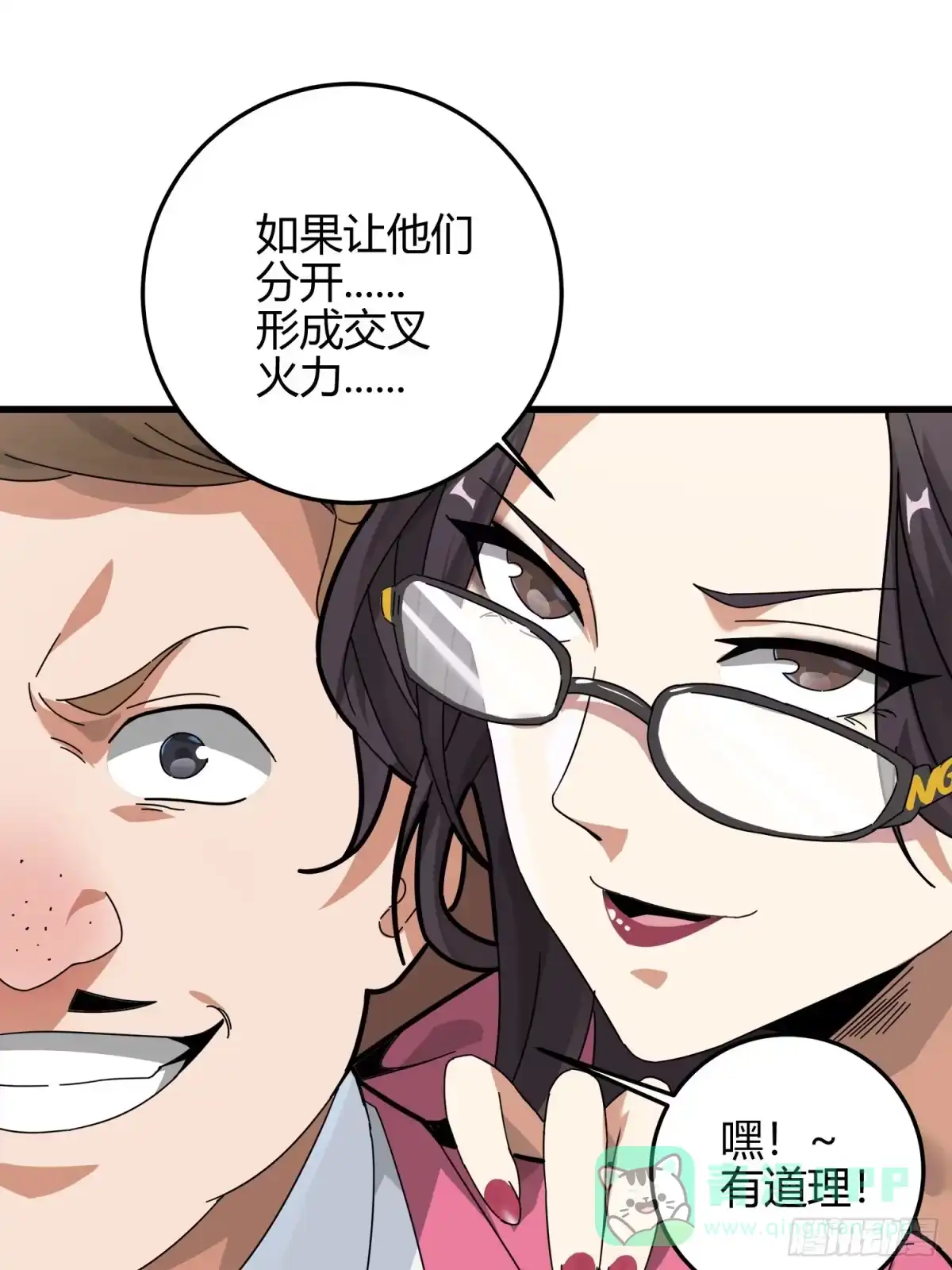《和平精英：描边战神》12话.终于会合 第71页