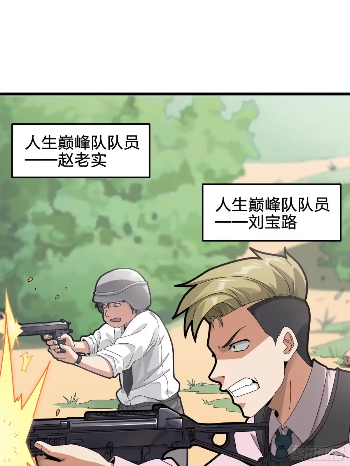 《和平精英：描边战神》12话.终于会合 第10页