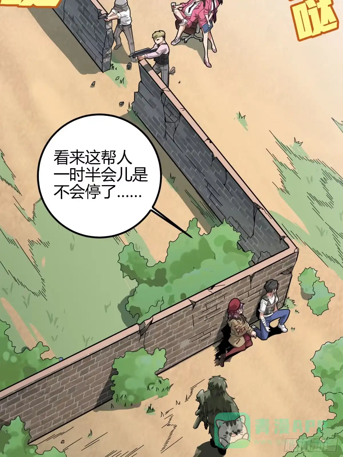 《和平精英：描边战神》12话.终于会合 第36页