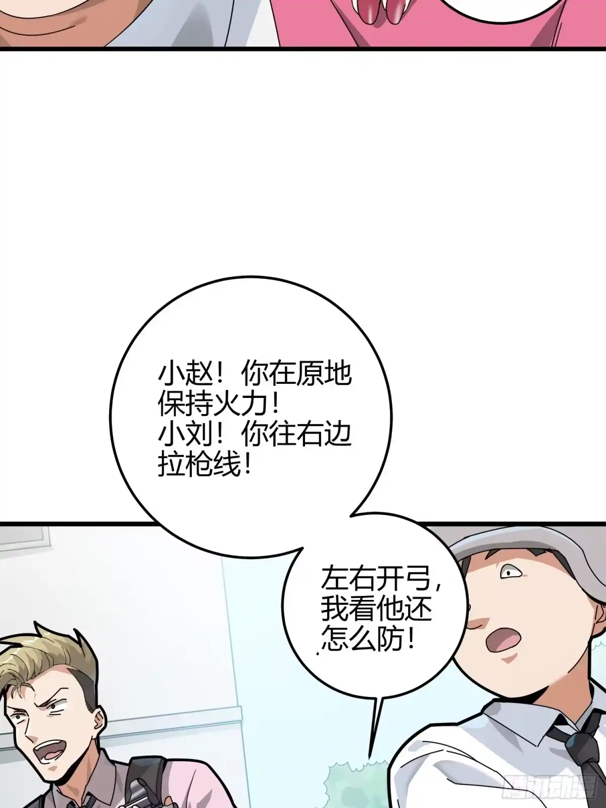《和平精英：描边战神》12话.终于会合 第72页