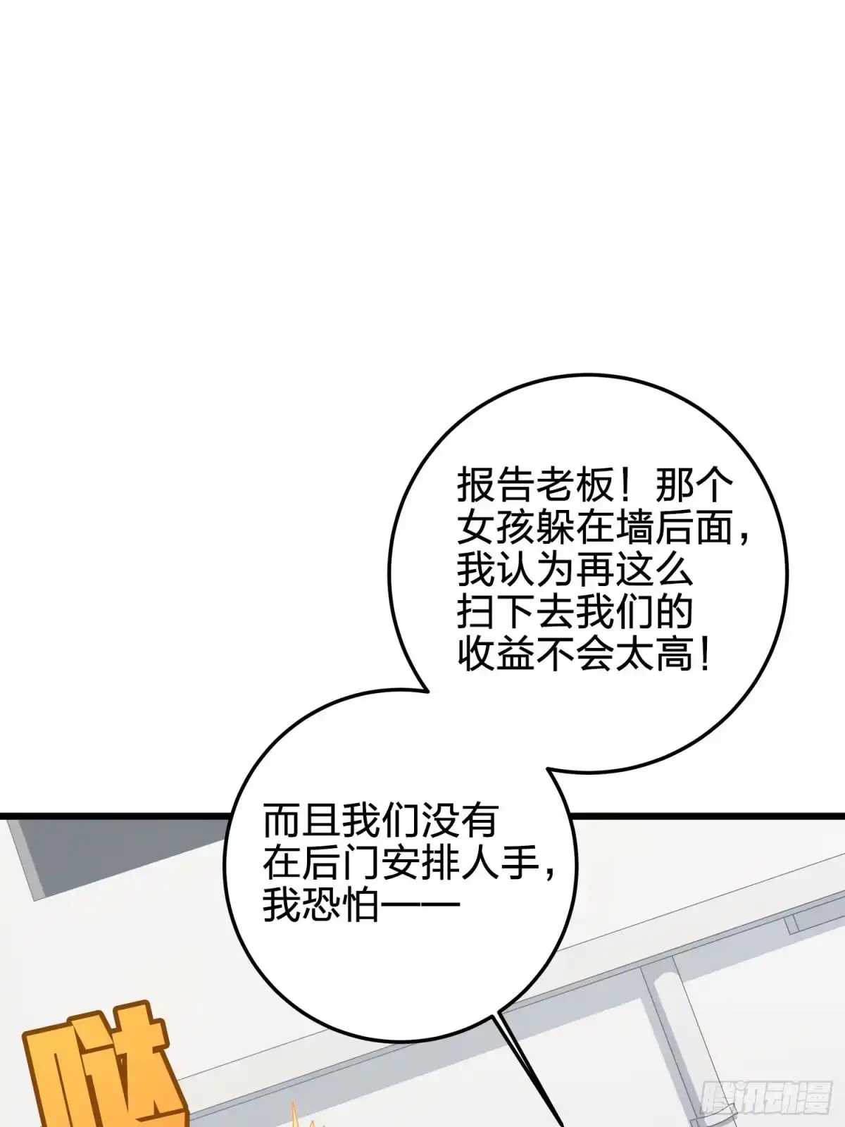 《和平精英：描边战神》12话.终于会合 第14页